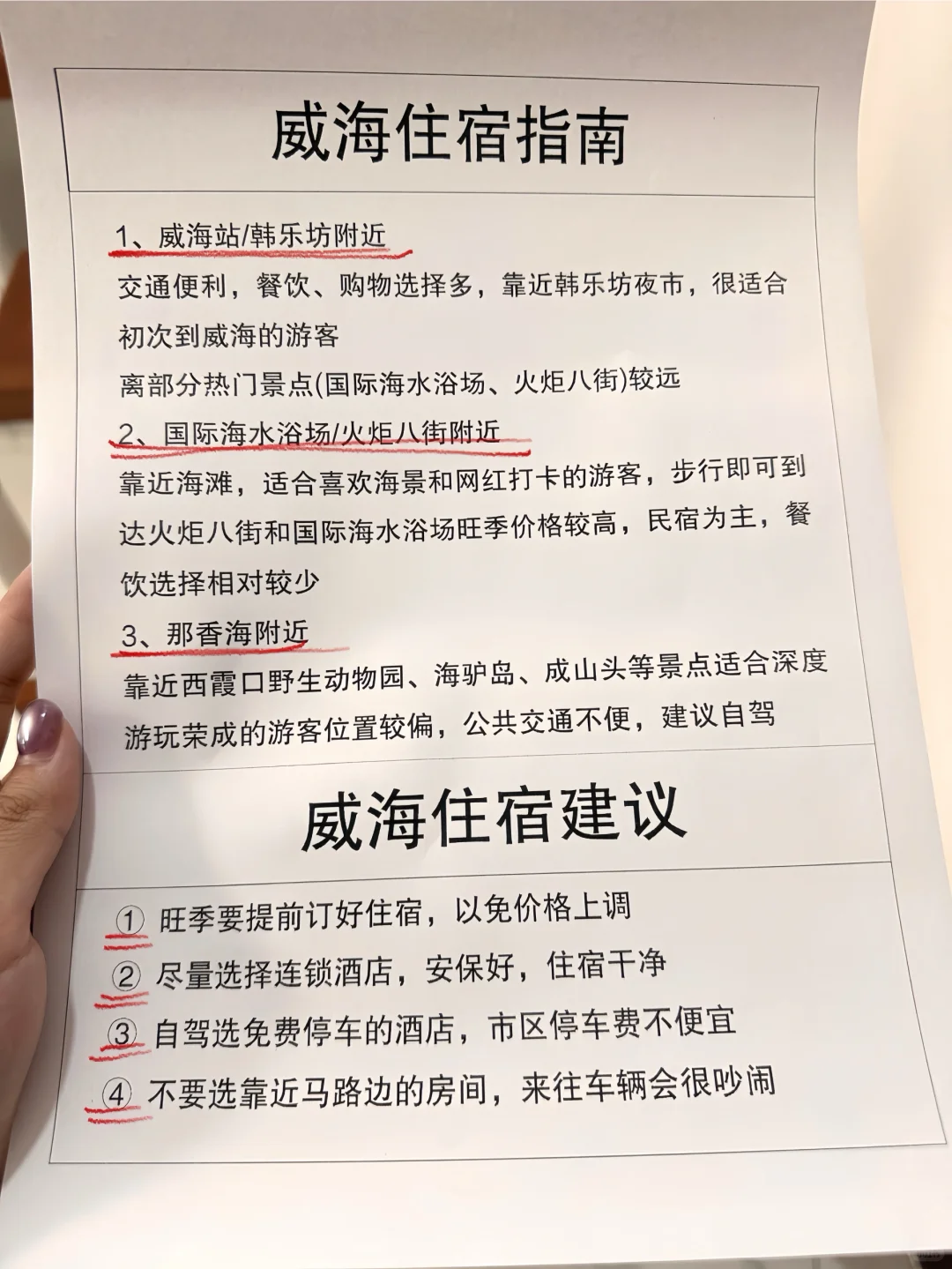 不看包后悔！一次性总结威海景点预约干货