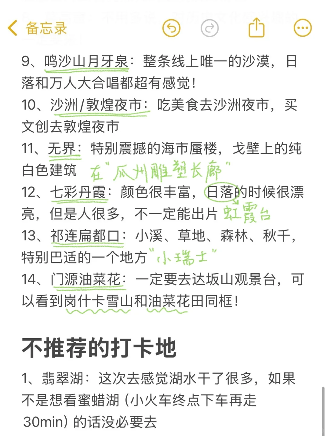 📍大西北真的会惩罚每一个不做攻略的人..