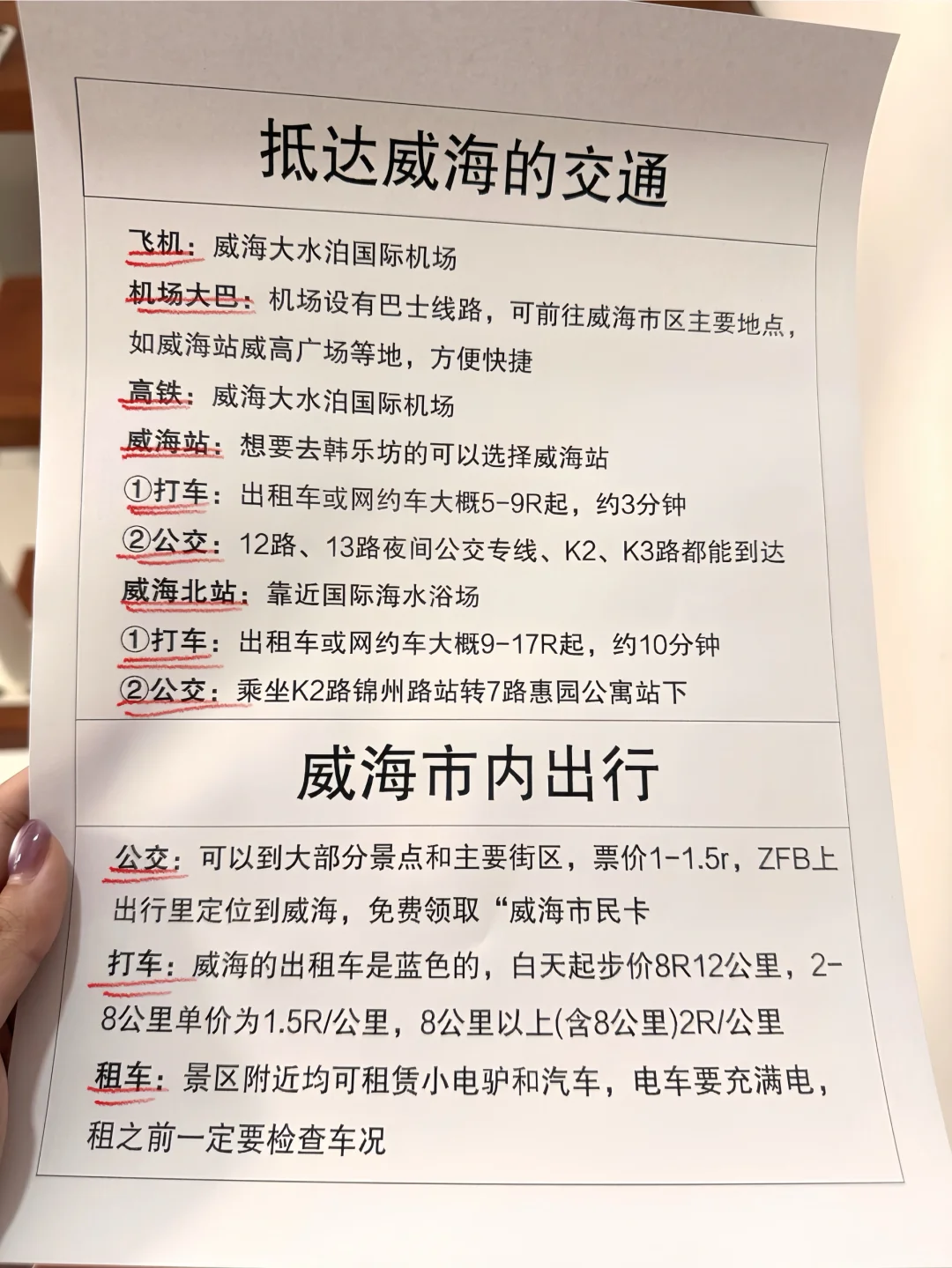 不看包后悔！一次性总结威海景点预约干货