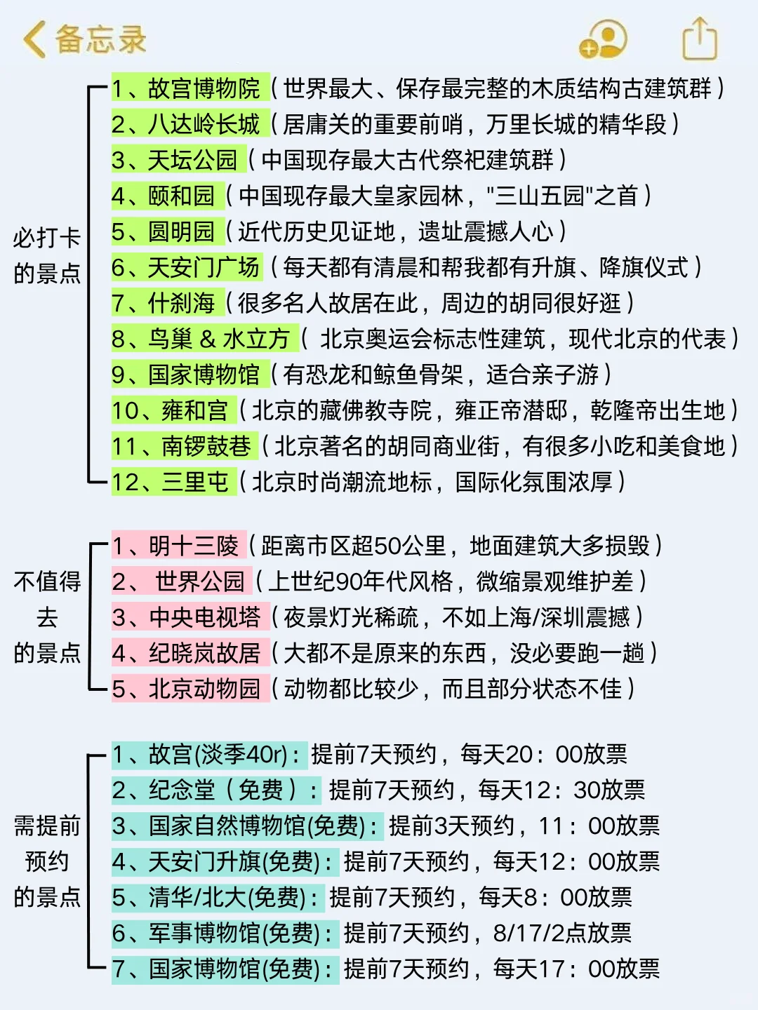 请听劝。。8-9月去北京的姐妹们（认真看完）