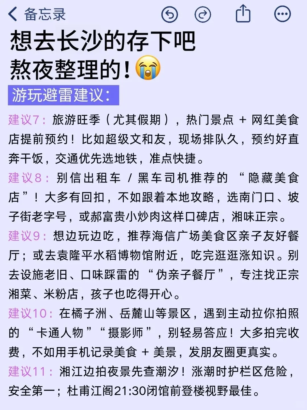 6-8月去长沙先看这一篇｜本地人血泪整理