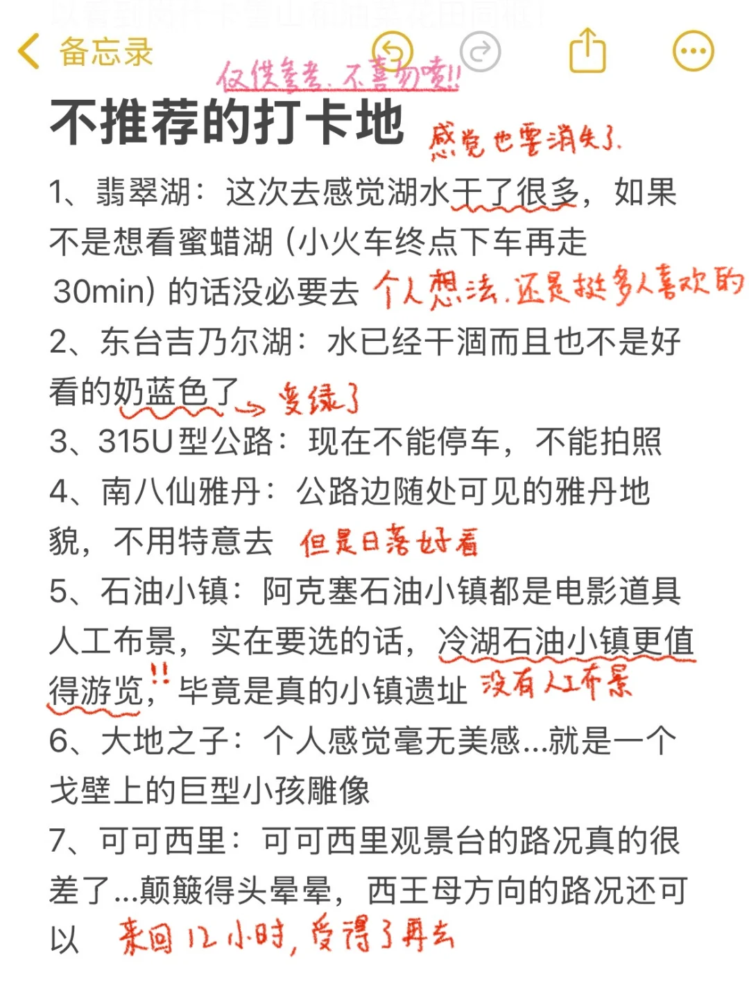 📍大西北真的会惩罚每一个不做攻略的人..