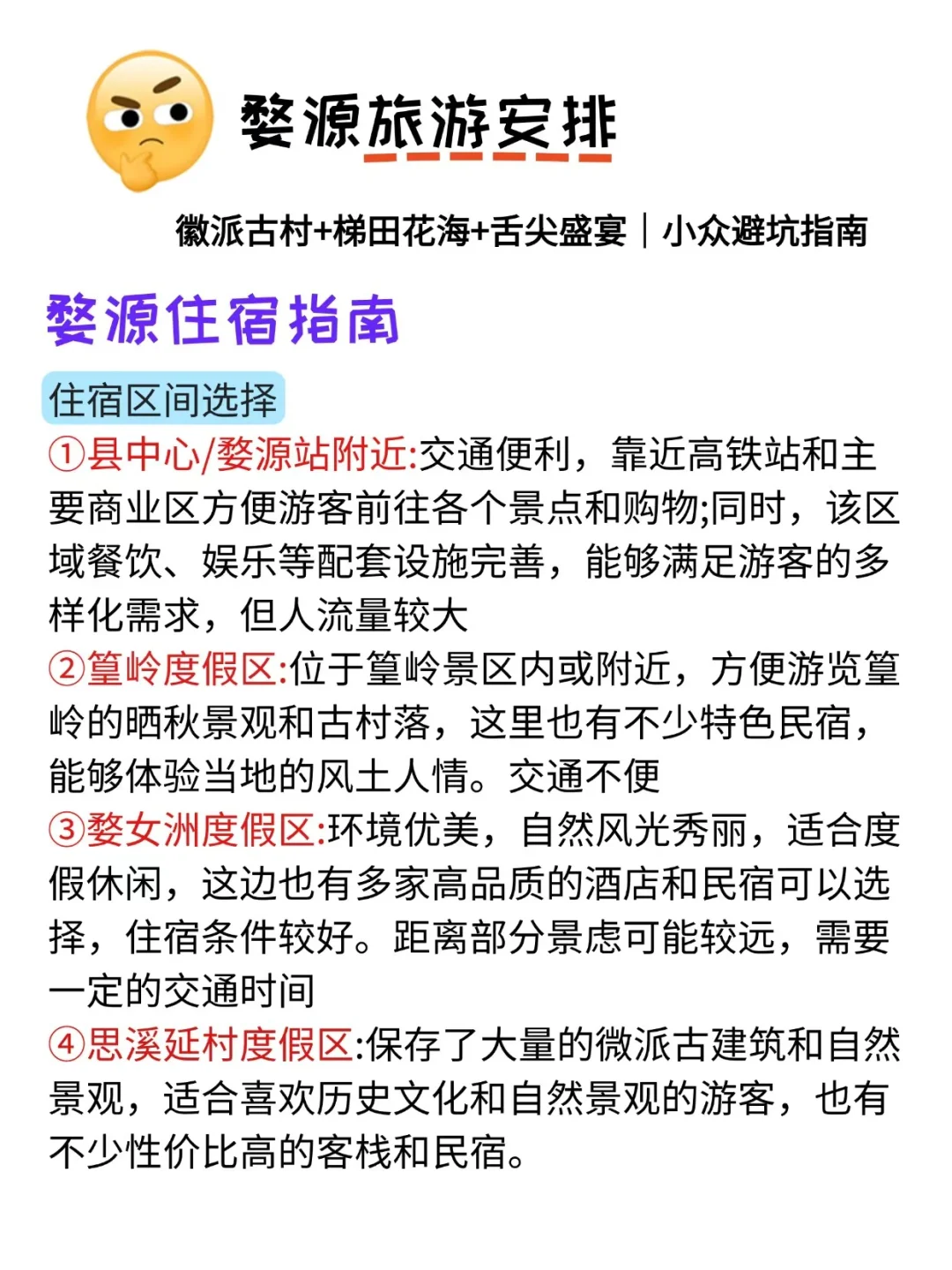 8-9月来婺源旅游警告⚠️（附攻略）