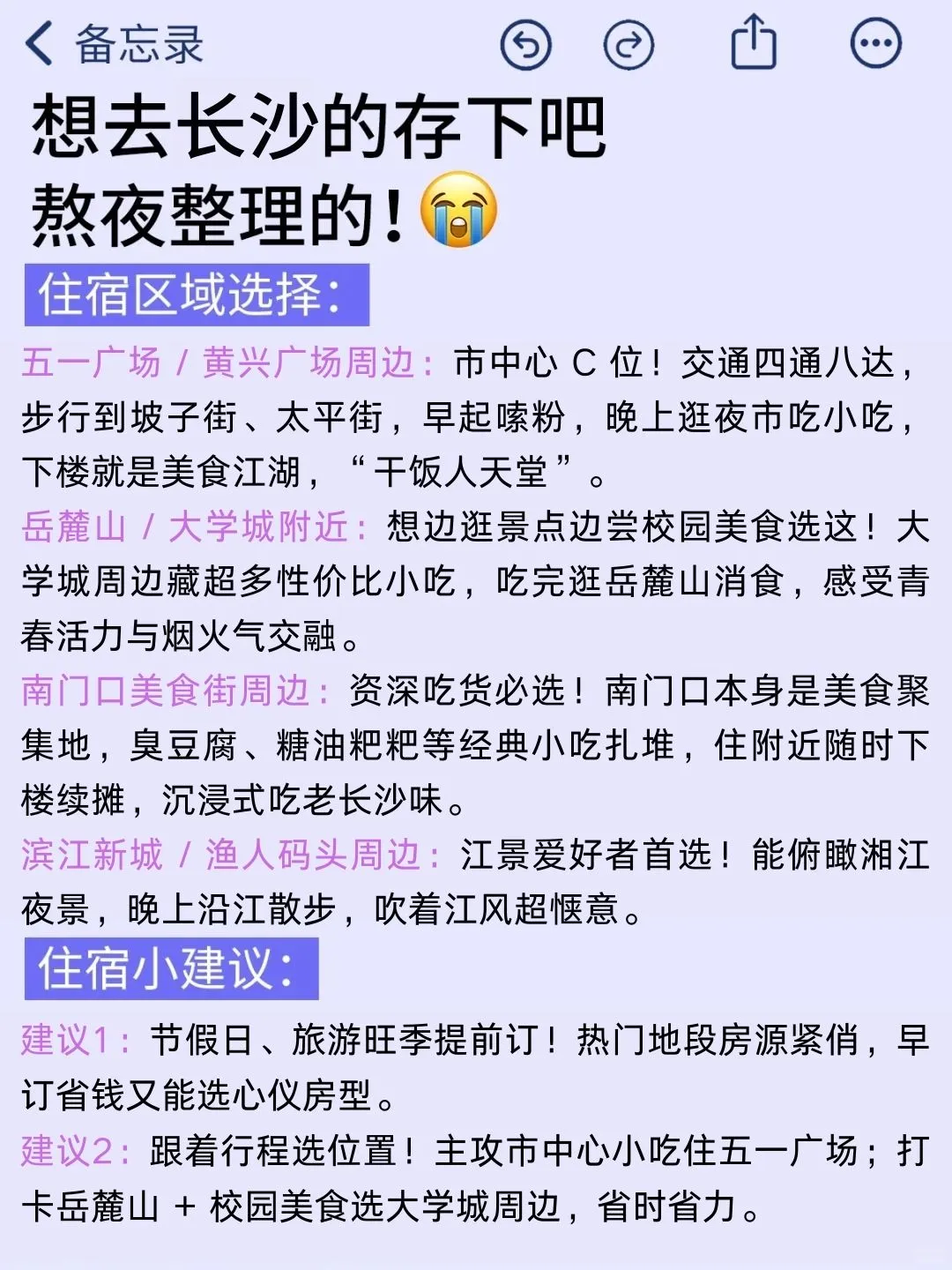 6-8月去长沙先看这一篇｜本地人血泪整理