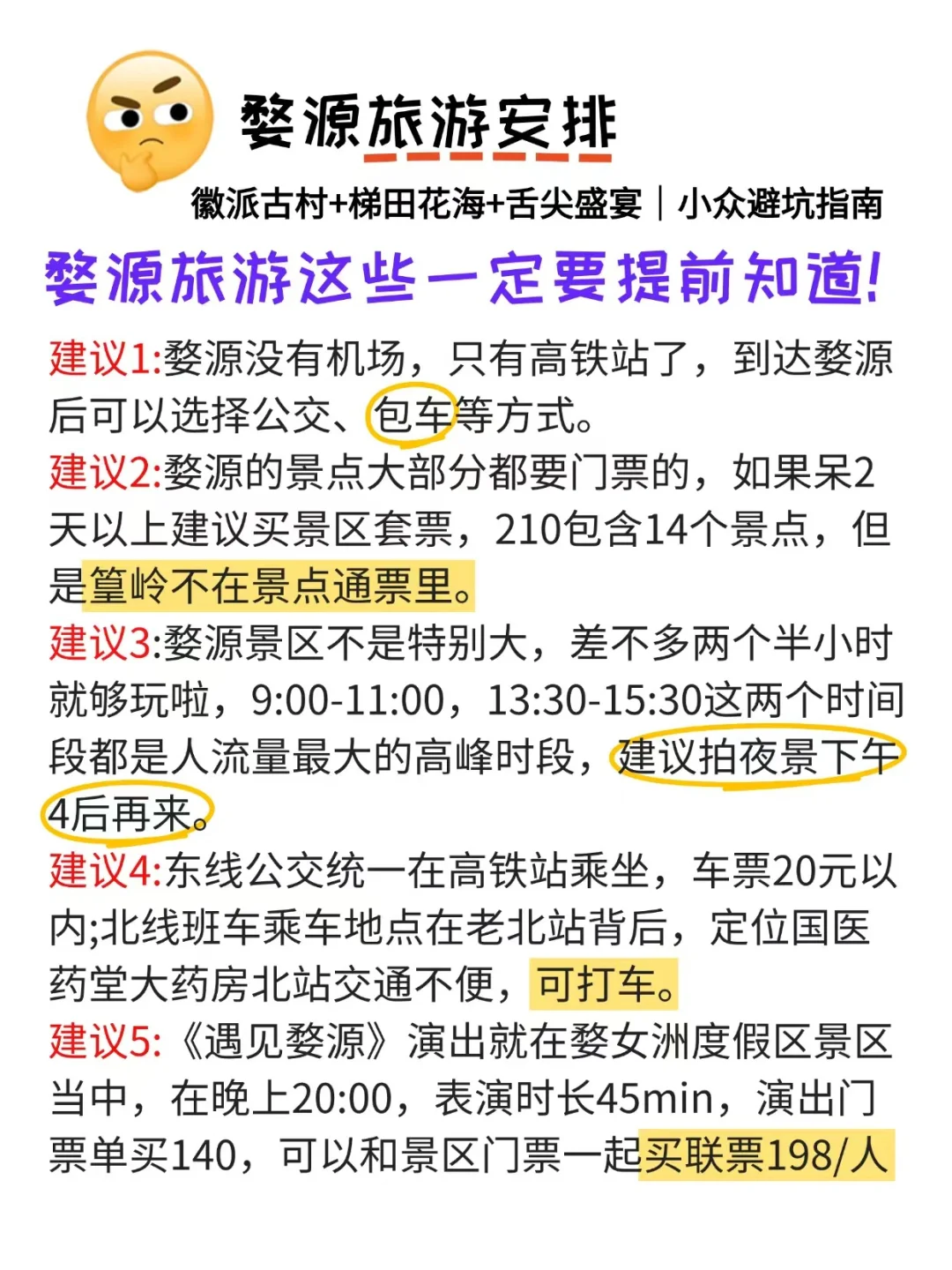 8-9月来婺源旅游警告⚠️（附攻略）