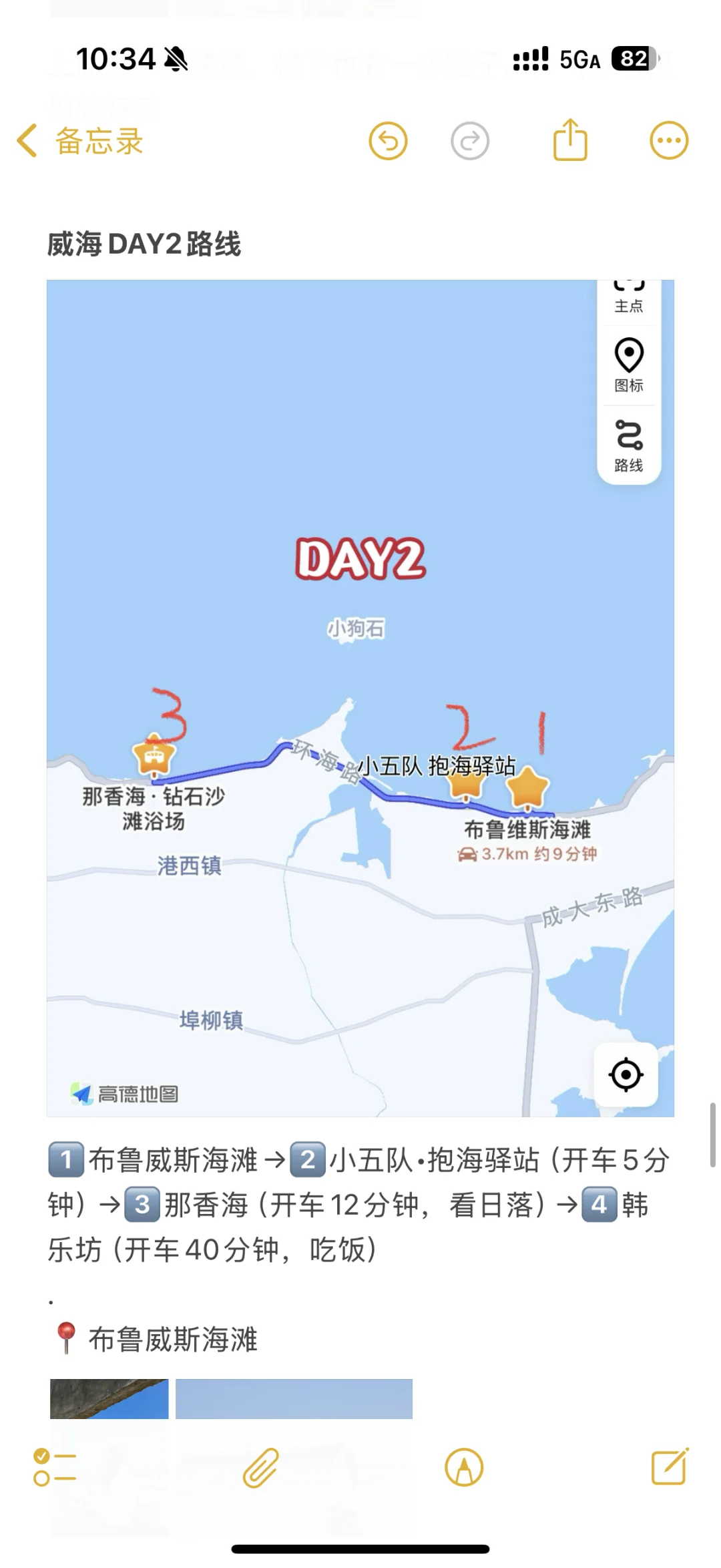 威海刚回，对自己的攻略满意到不行