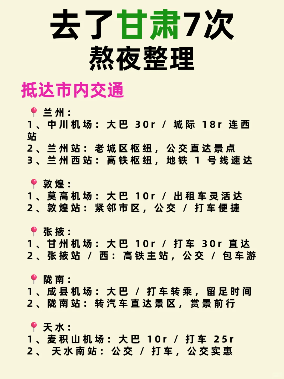 本地人熬夜整理的暑假甘肃旅游保姆级攻略‼️