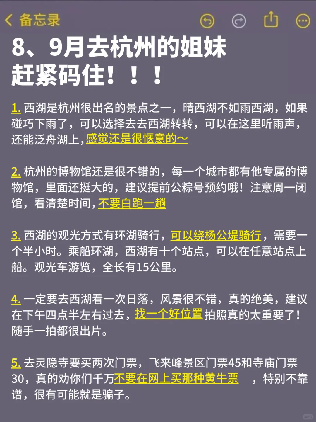8、9月来杭州的！