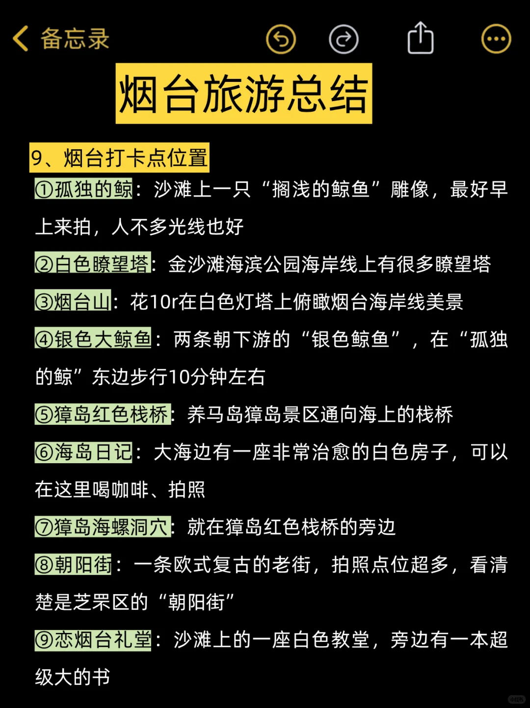 能帮一个是一个，8-9🈷️去烟台的姐妹听劝！！