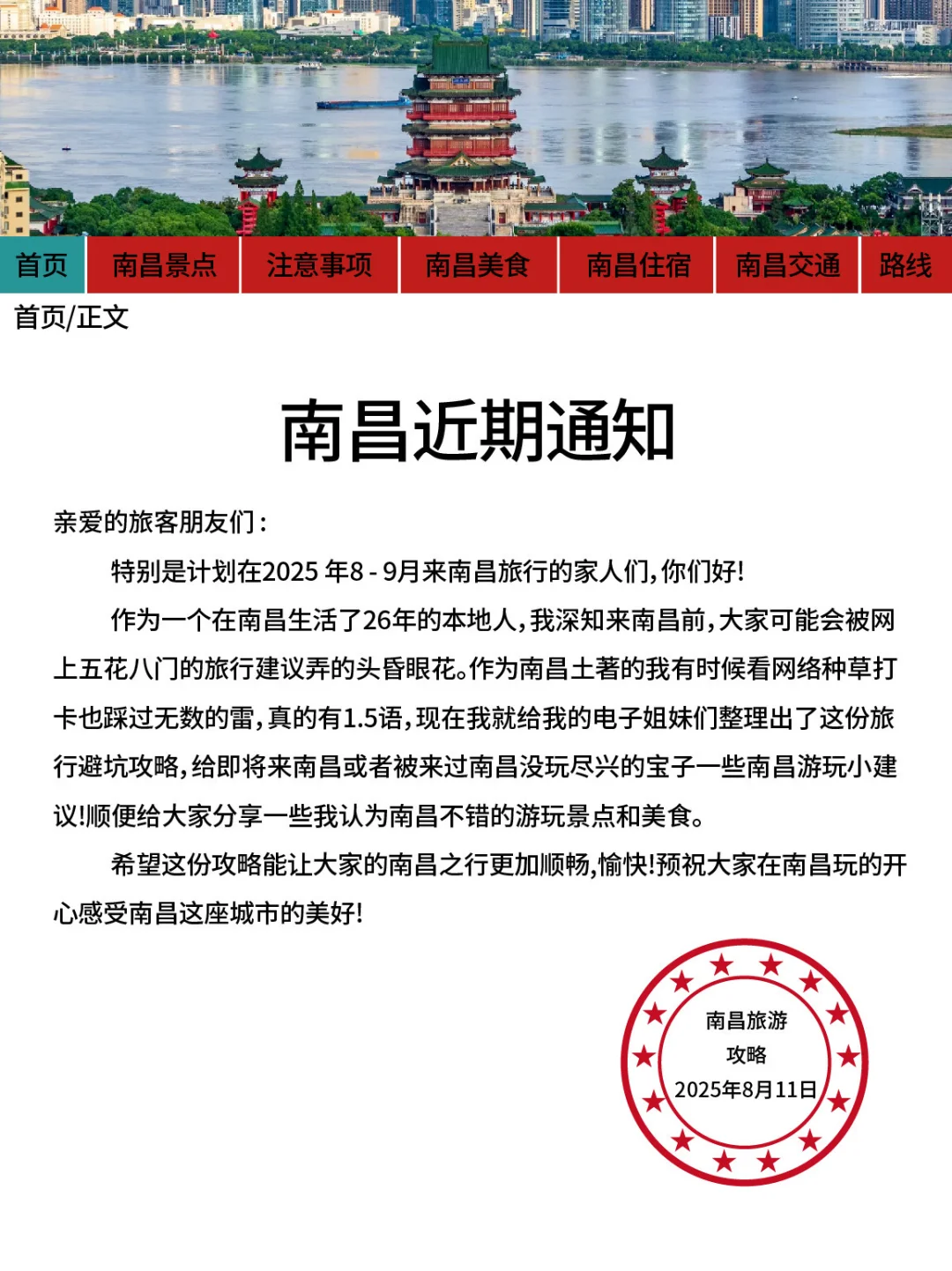 南昌旅游通知！幸好提前看到了😭 超全的