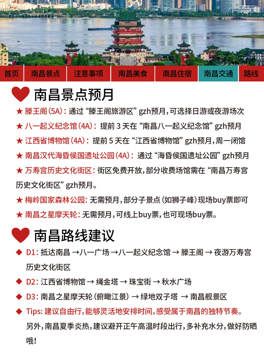 南昌旅游通知！幸好提前看到了😭 超全的