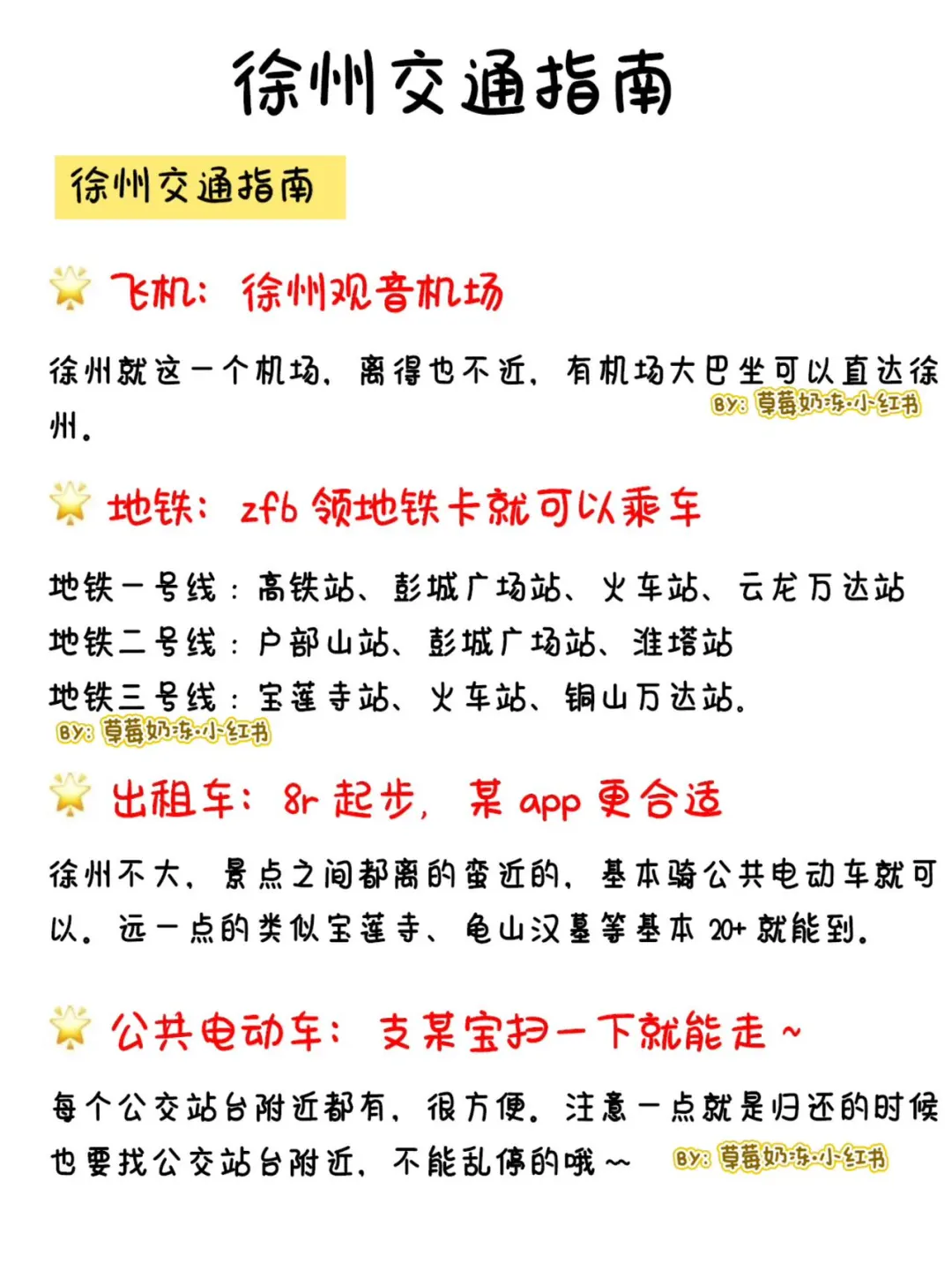 谁懂啊！！！被自己做的徐州攻略满意哭了
