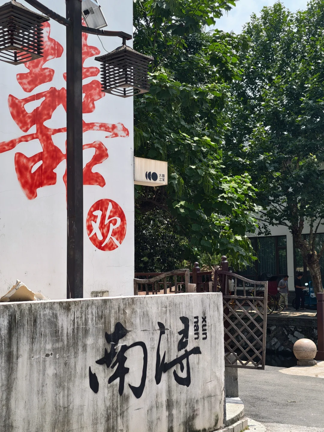 免费5A古镇，南浔citywalk3h打卡全部拍照点