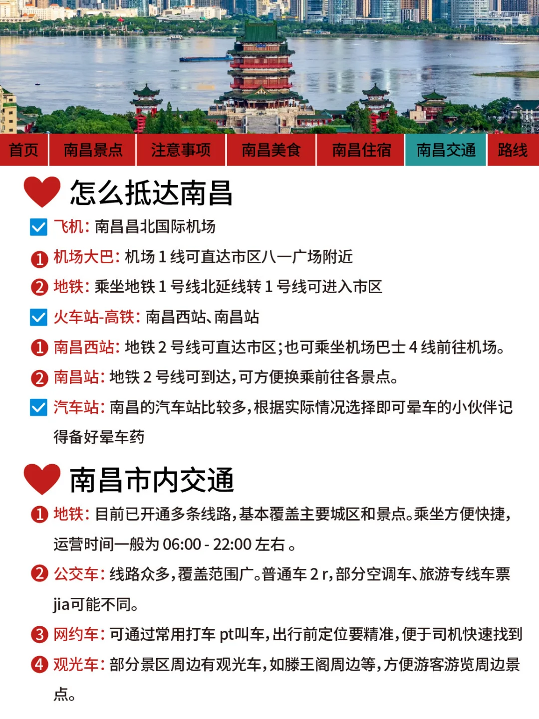 南昌旅游通知！幸好提前看到了😭 超全的