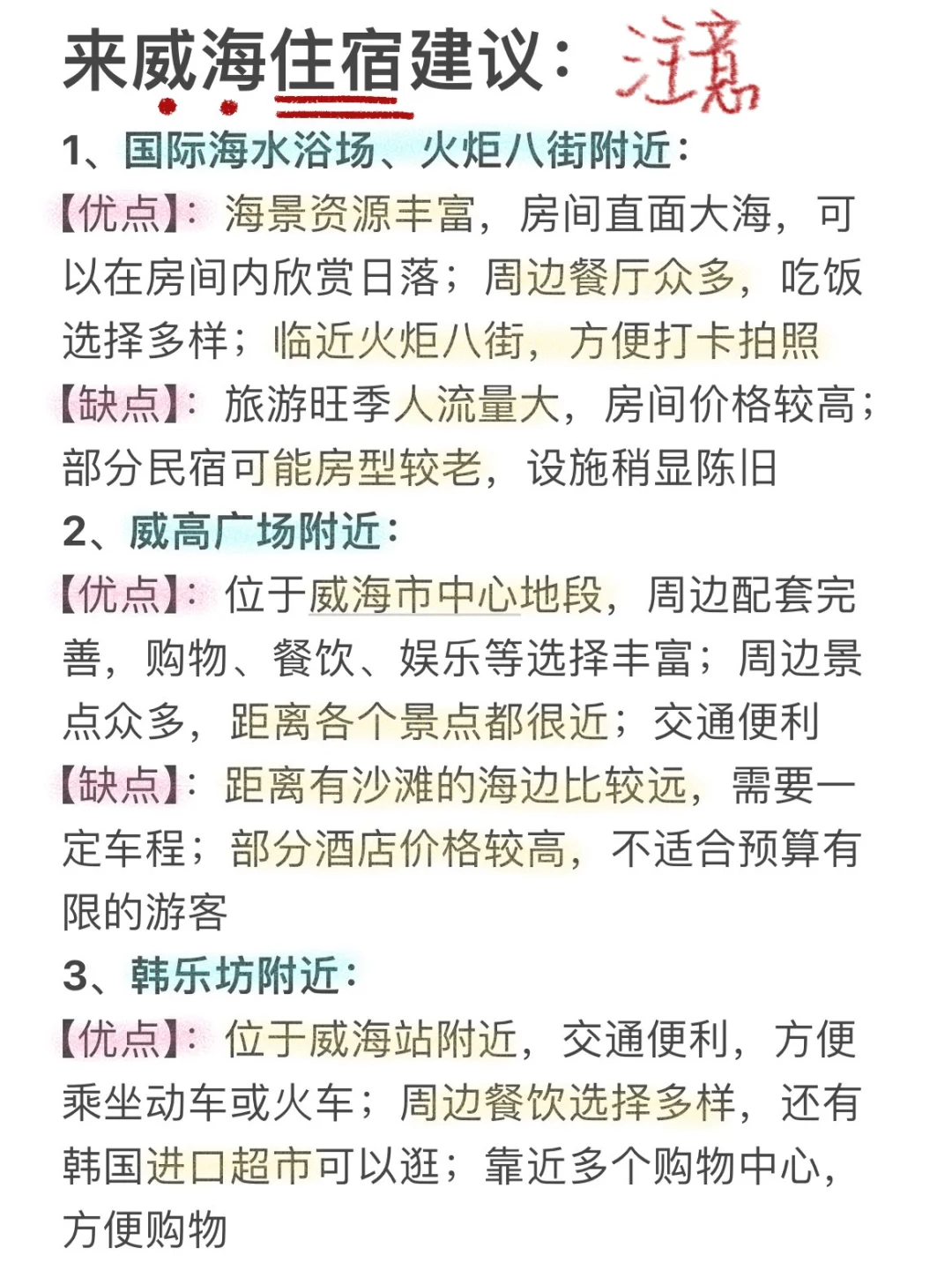 J人好恐怖…做的威海攻略太强了