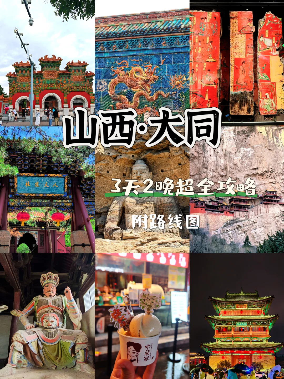 山西大同三天两晚攻略‼️可直接跟着走