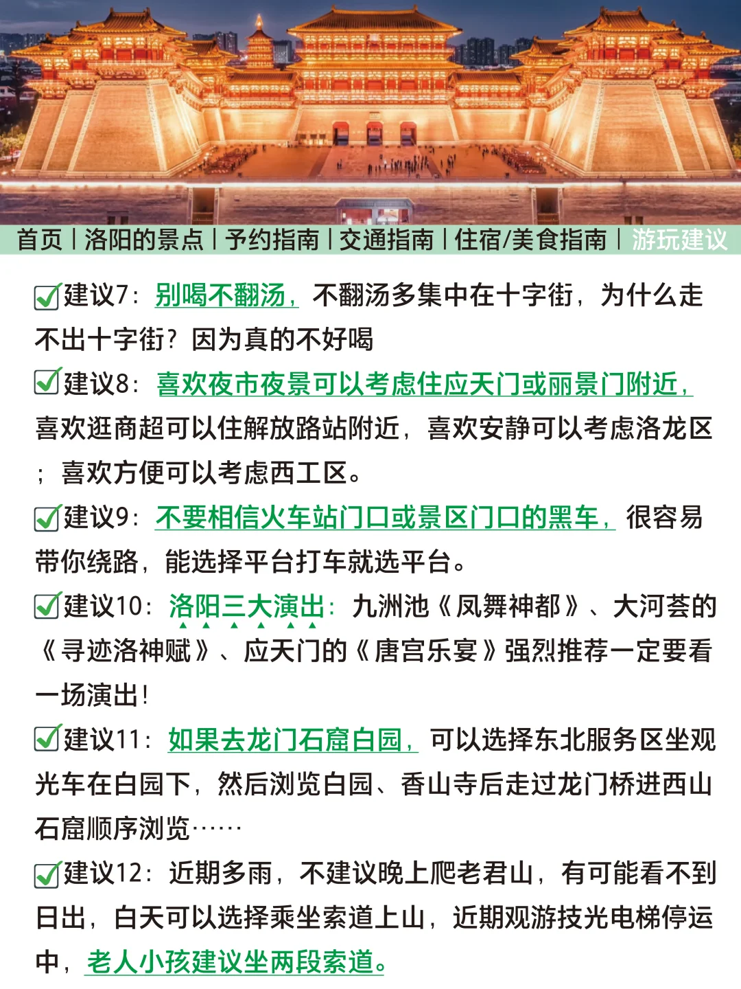 洛阳旅游通知！超全避雷😭幸好提前看到了