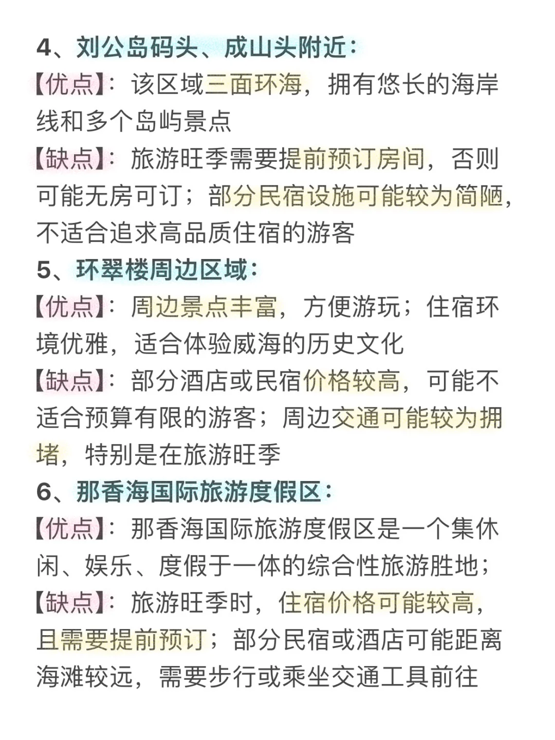 J人好恐怖…做的威海攻略太强了