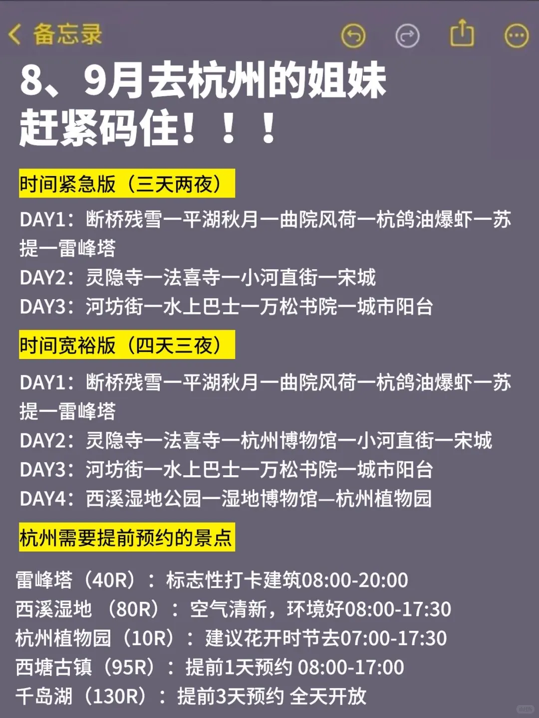 8、9月来杭州的！