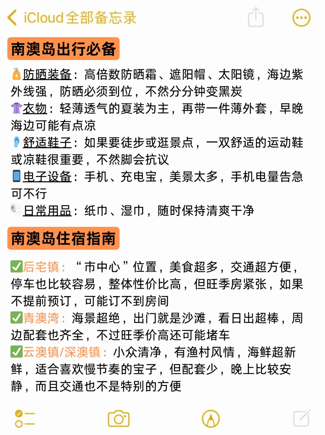 8-10月来南澳岛旅游不看这篇攻略‼️小心被宰