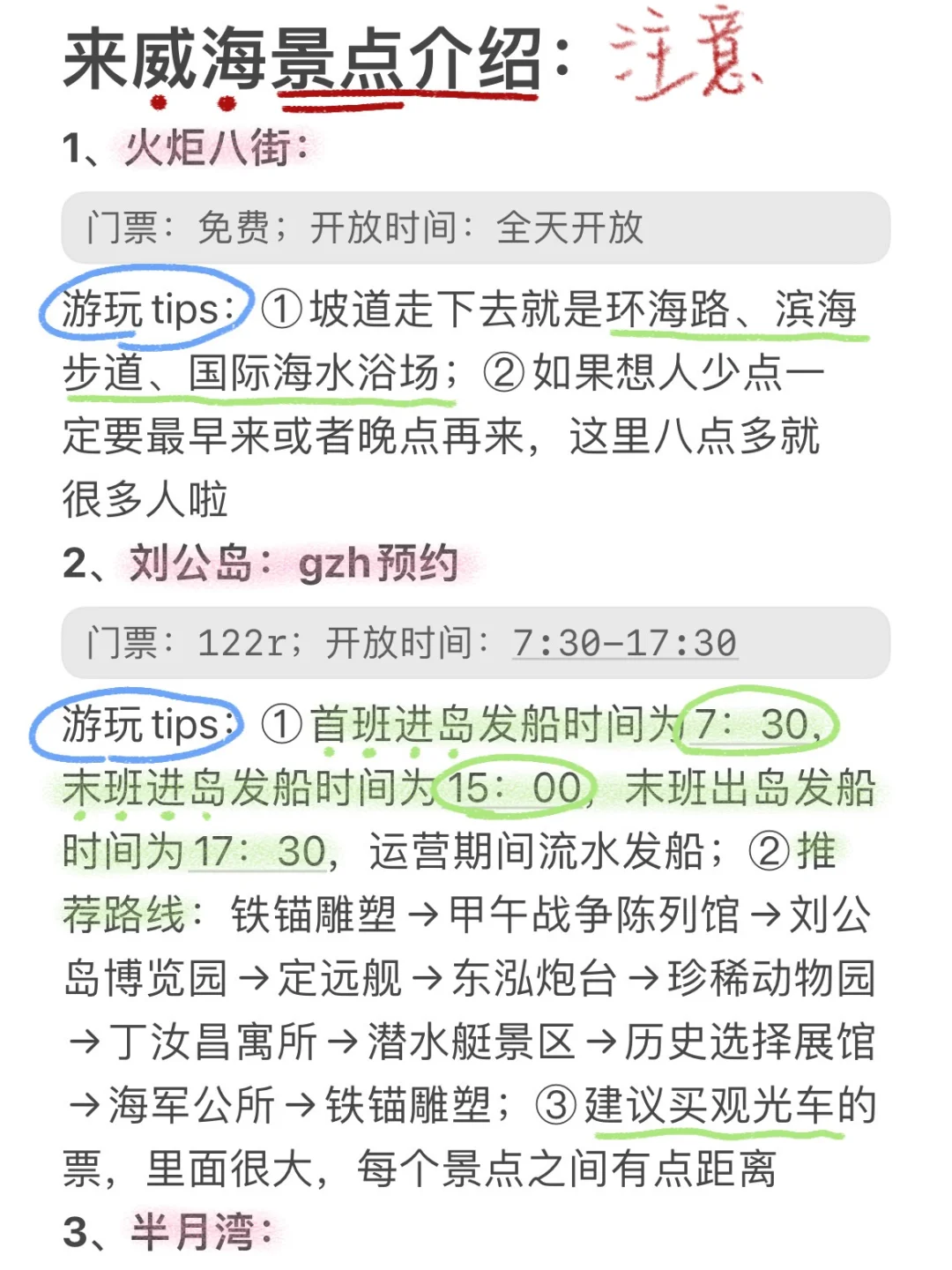 J人好恐怖…做的威海攻略太强了