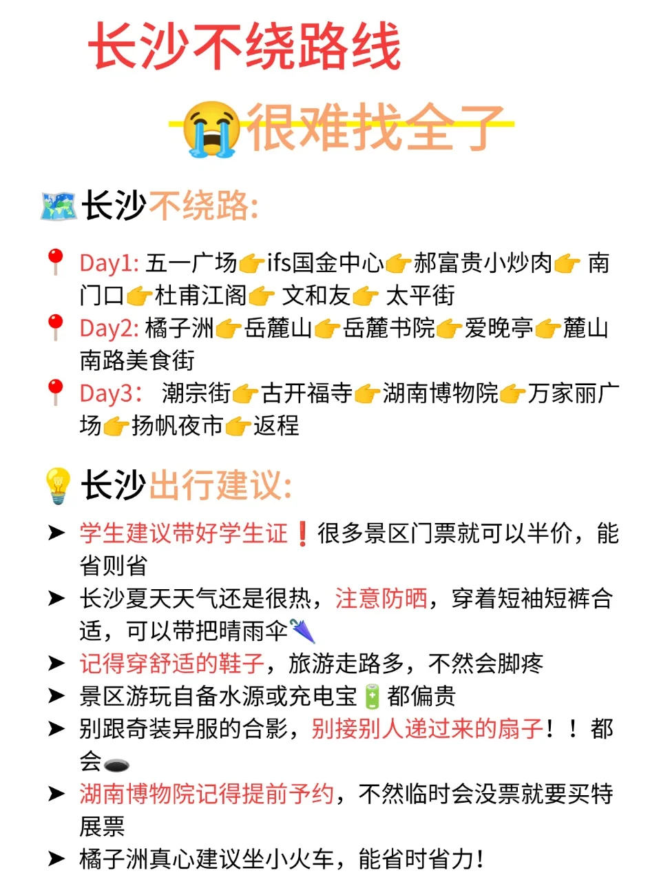 8-9月想到长沙的姐妹👭这份攻略能省💰