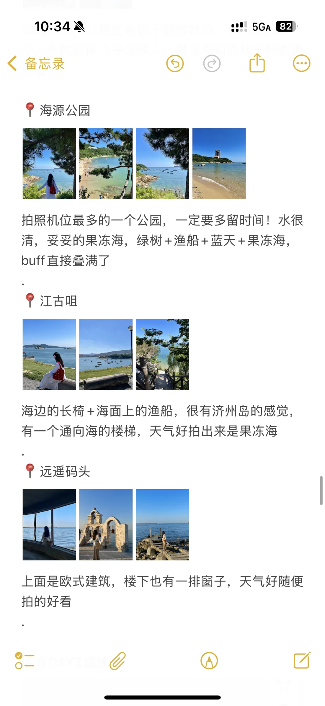 威海刚回，对自己的攻略满意到不行