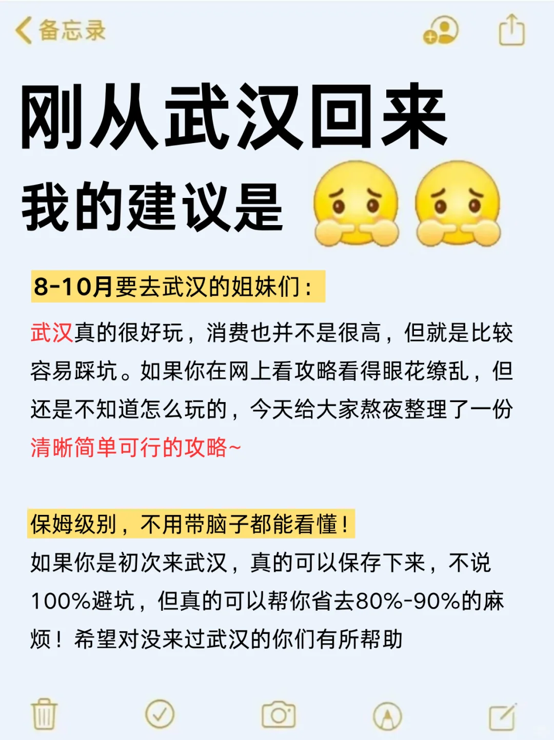 请听劝8-10月去武汉的姐妹（认真看完）