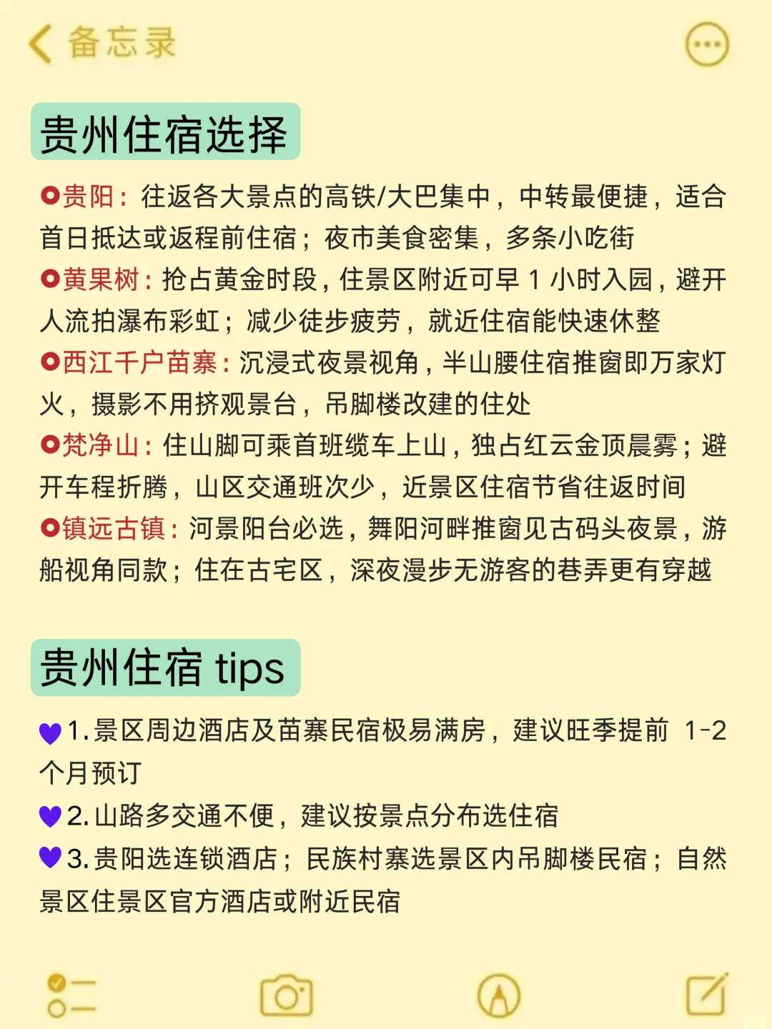 贵州已回📍真心建议8-9月要去玩的姐妹