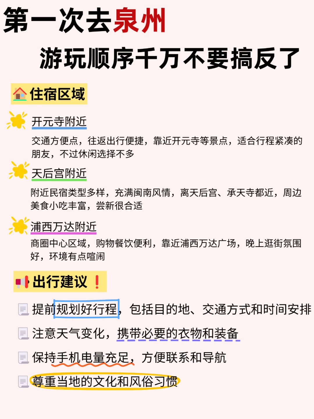 泉州三天两晚攻略！详细低价住宿📌