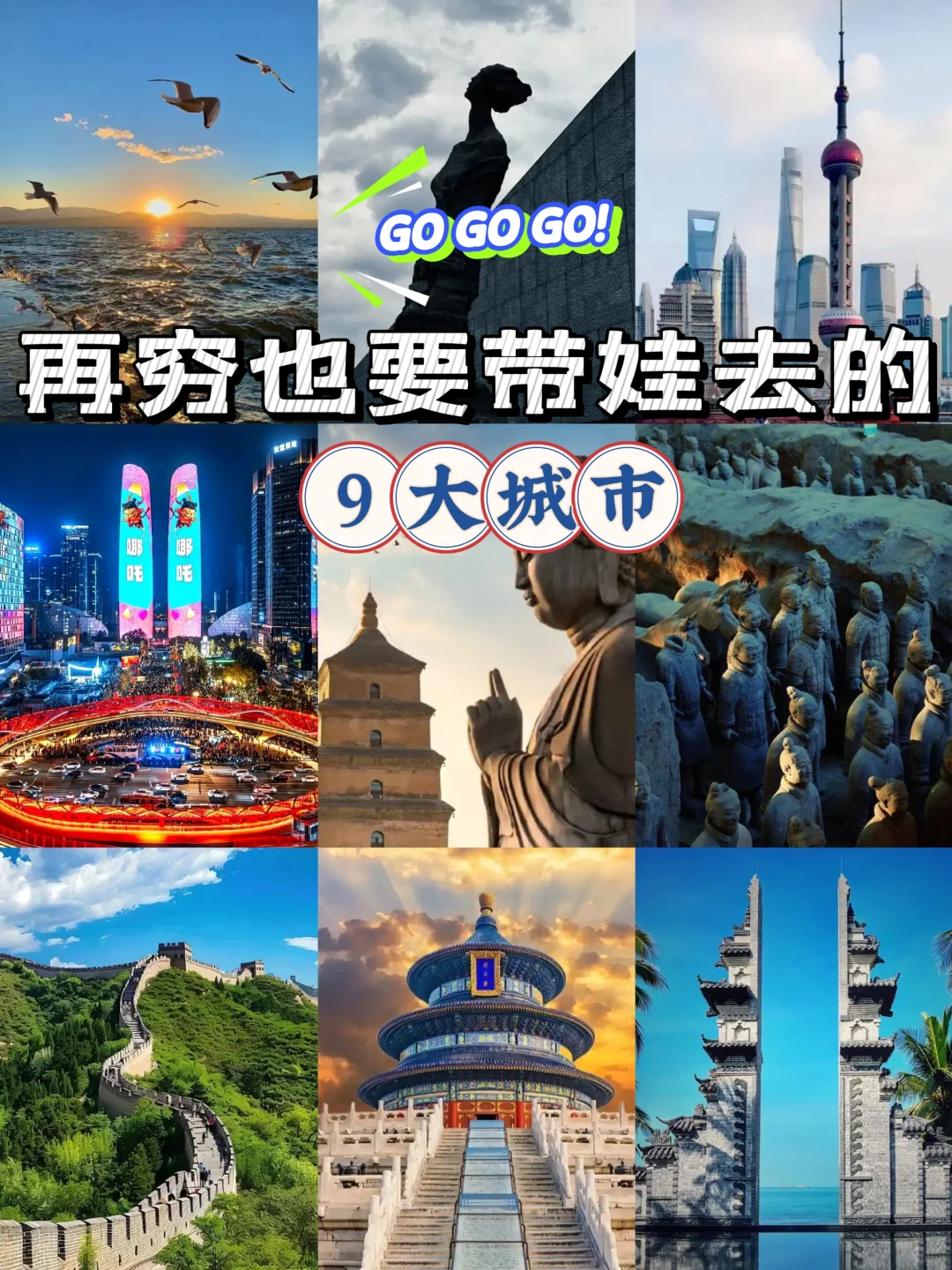 再穷也要带娃去的9大城市❗️❗️❗️
