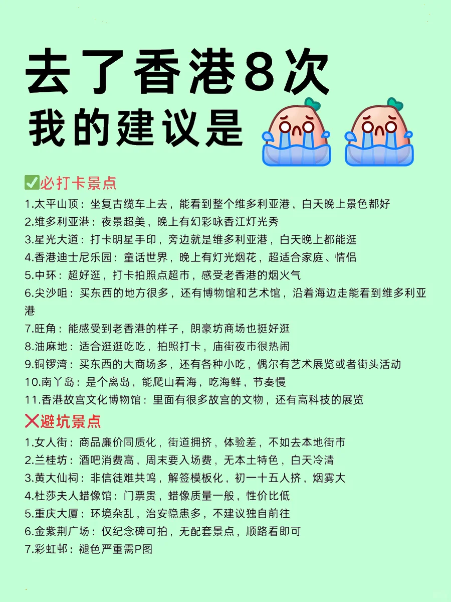 写给第一次来香港旅游的朋友！超全攻略！