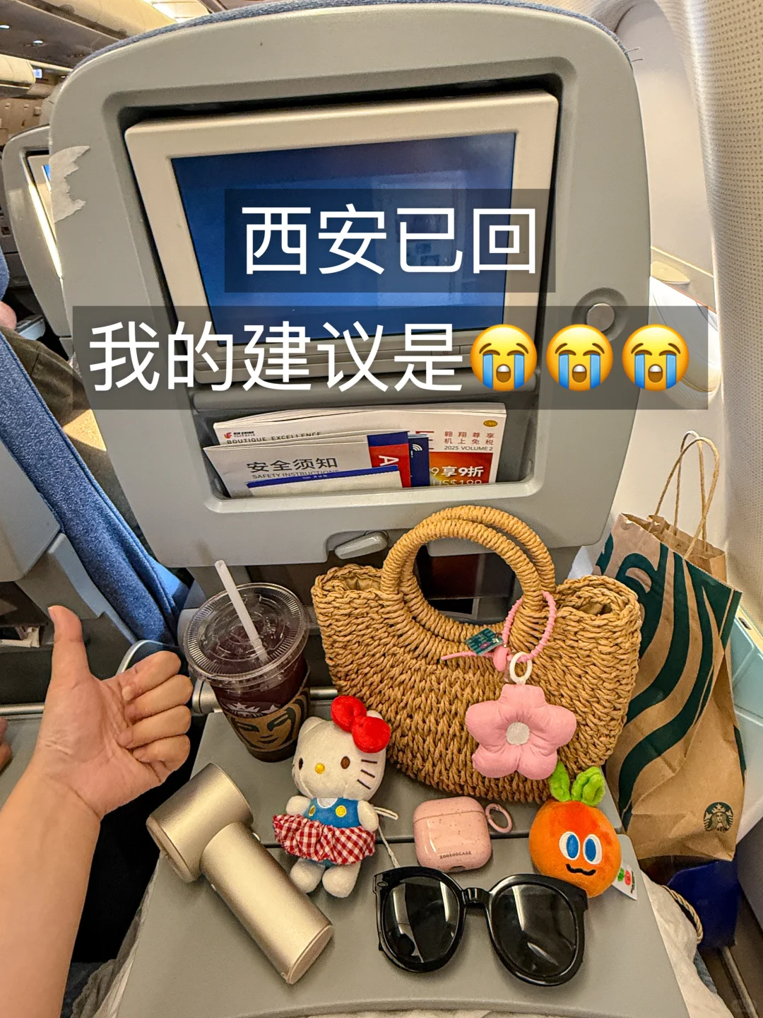 西安已回！！我的建议是。。。