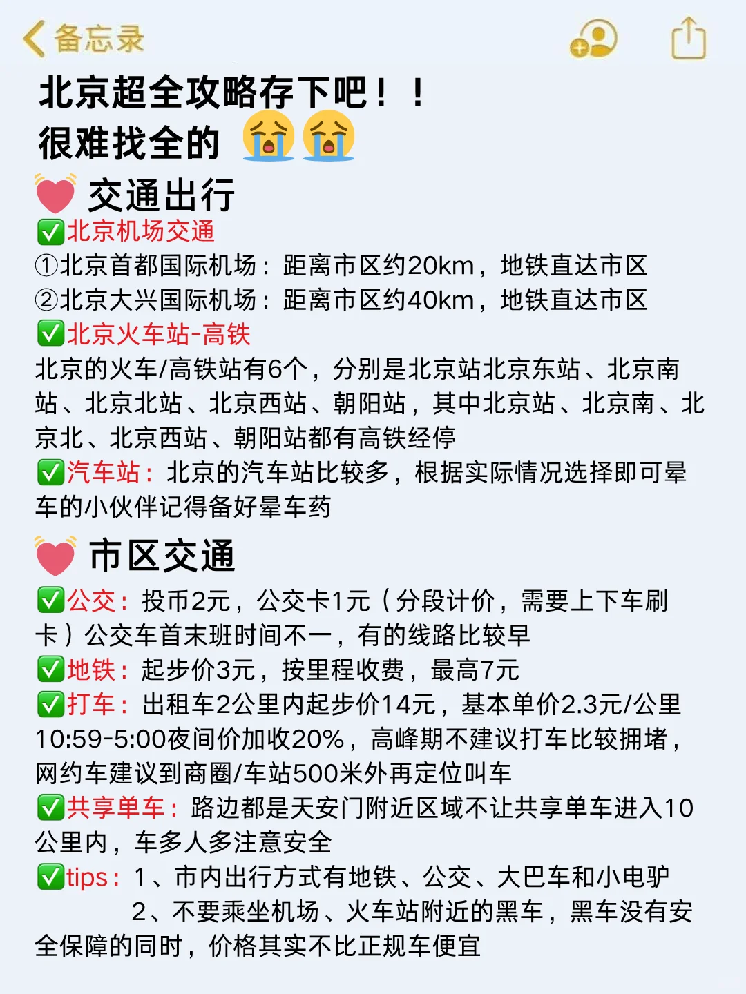 请听劝。。8-9月去北京的姐妹们（认真看完）