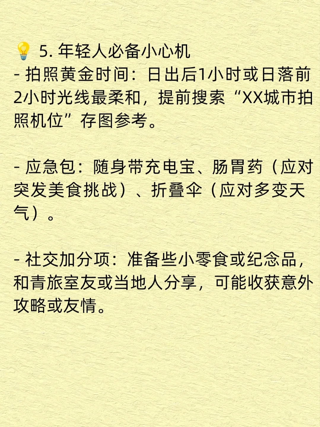 关于如何自己做旅游攻略，详细版