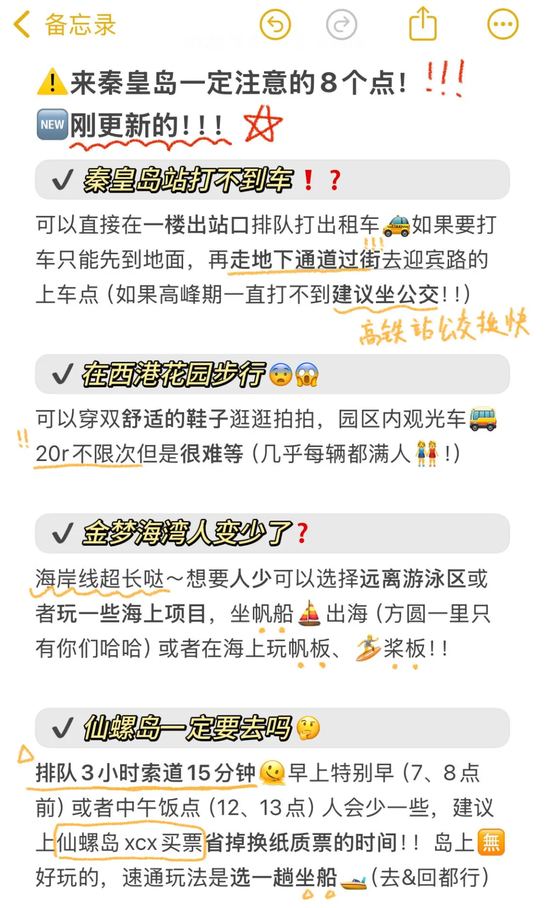 秦皇岛刚回😭听劝后总结的🆕8个建议