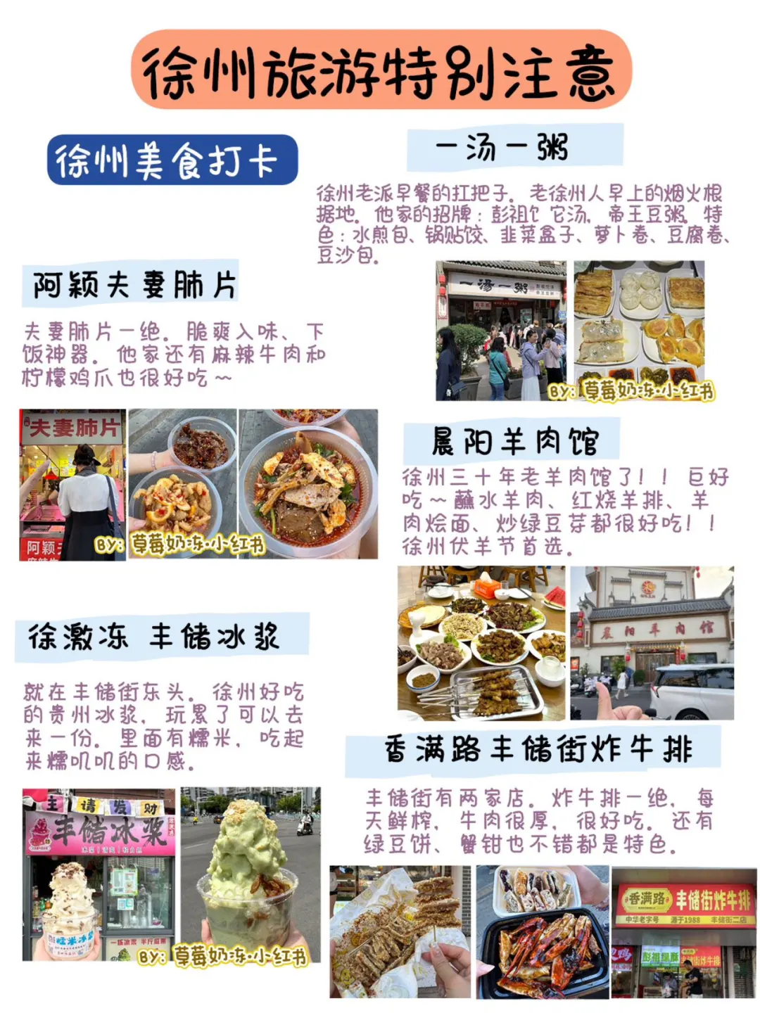 谁懂啊！！！被自己做的徐州攻略满意哭了