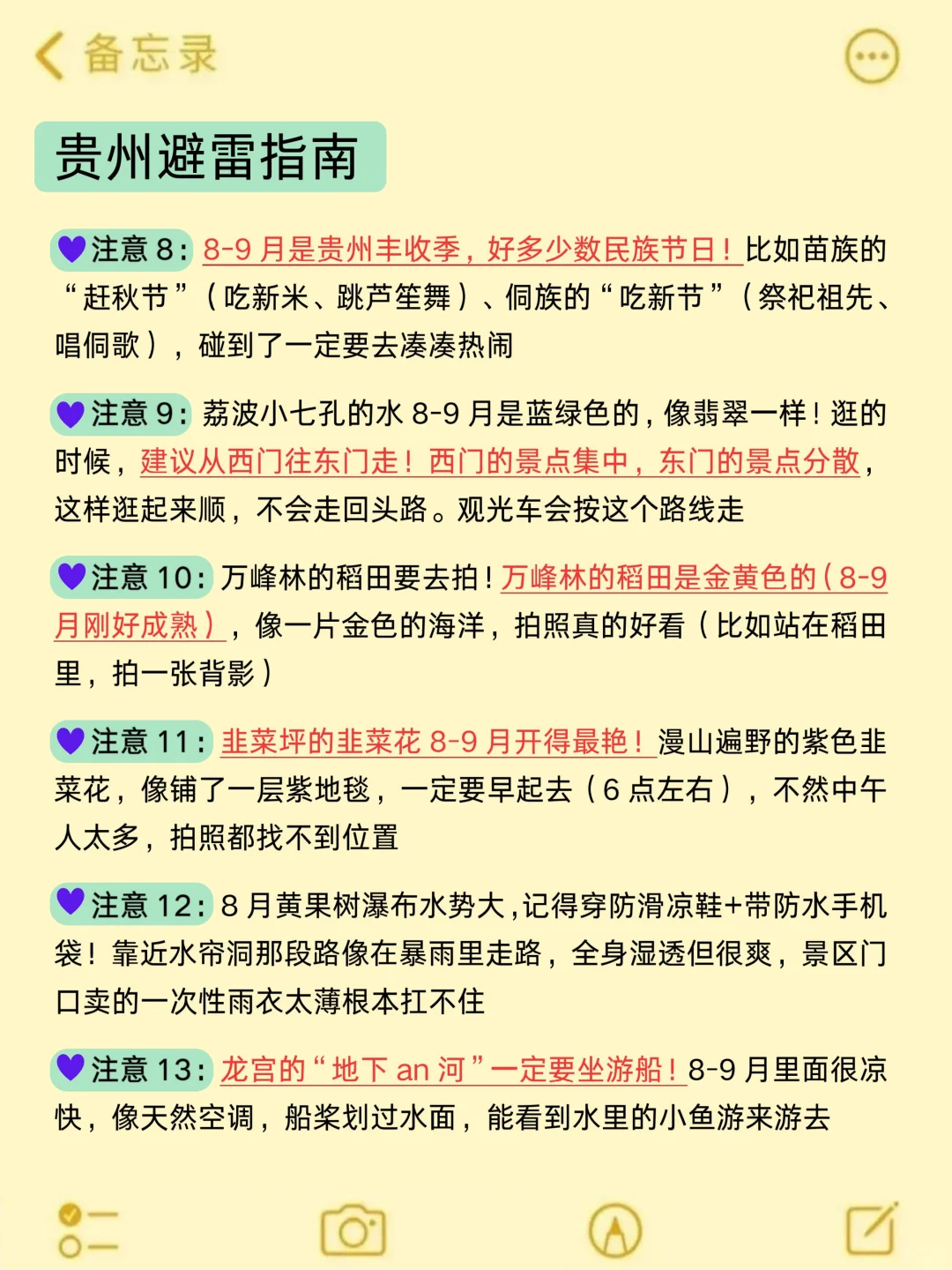 贵州已回📍真心建议8-9月要去玩的姐妹