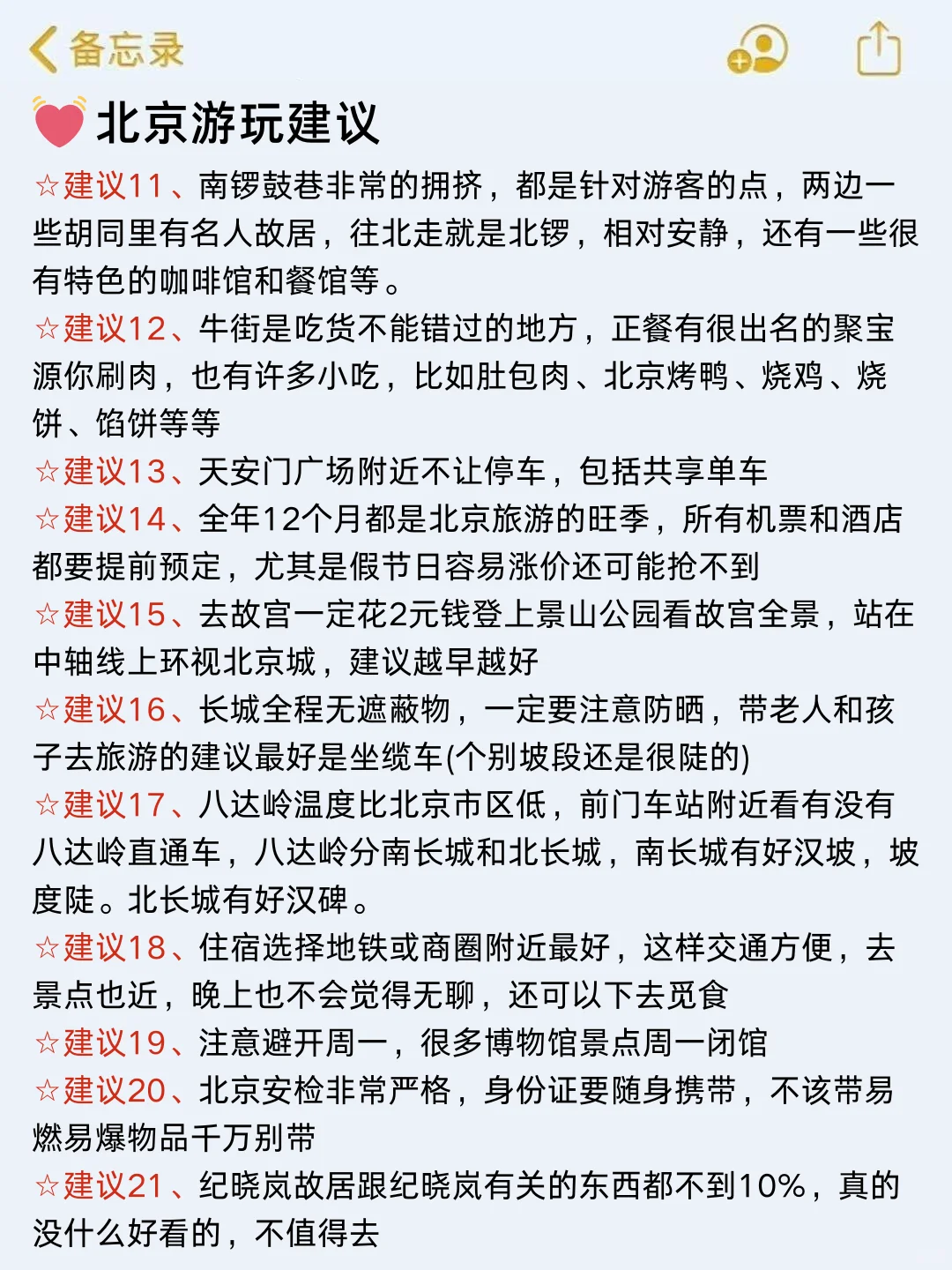 请听劝。。8-9月去北京的姐妹们（认真看完）
