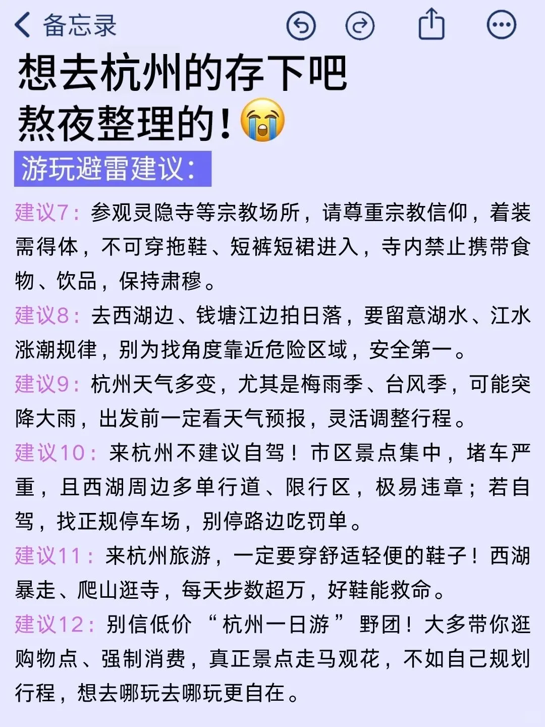 血泪总结！杭州旅游避坑全攻略✨