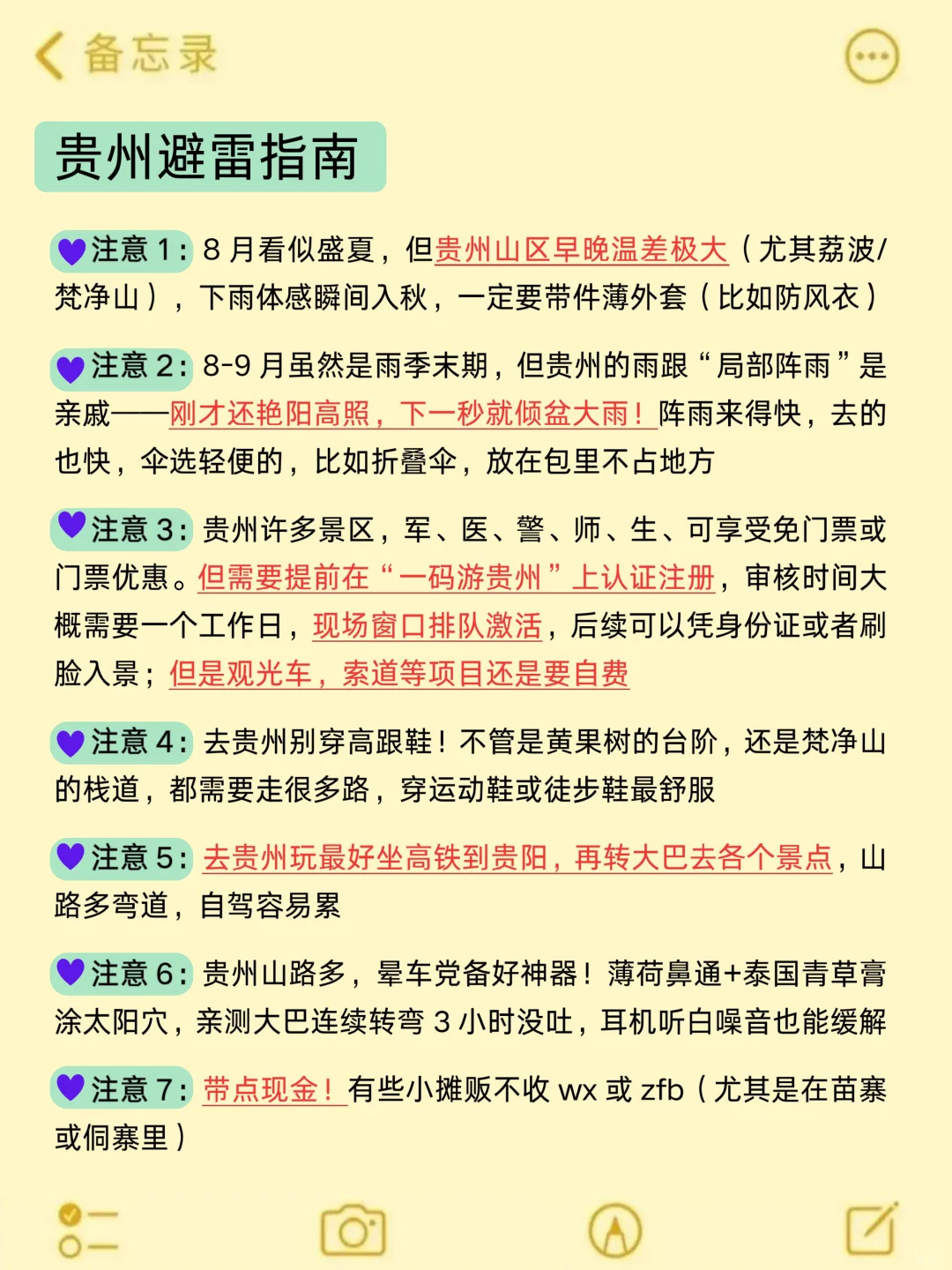 贵州已回📍真心建议8-9月要去玩的姐妹
