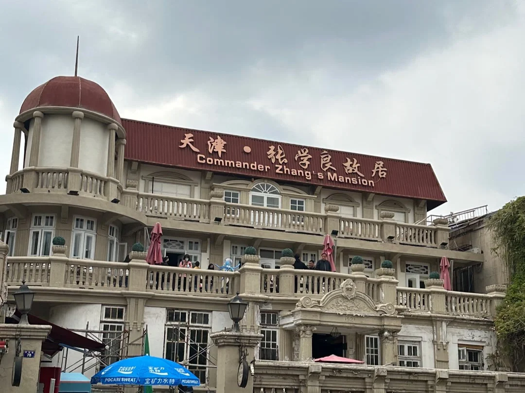 大学生📍天津两日游|详细攻略