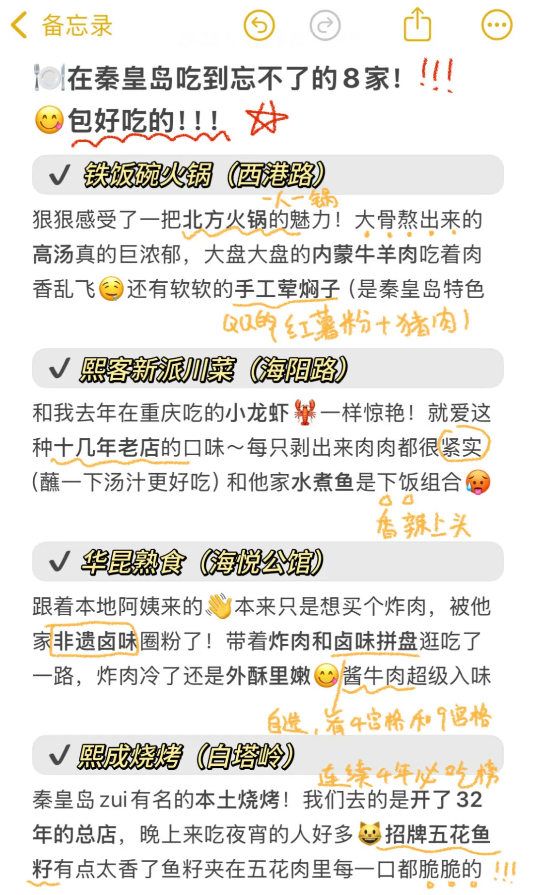 秦皇岛刚回😭听劝后总结的🆕8个建议