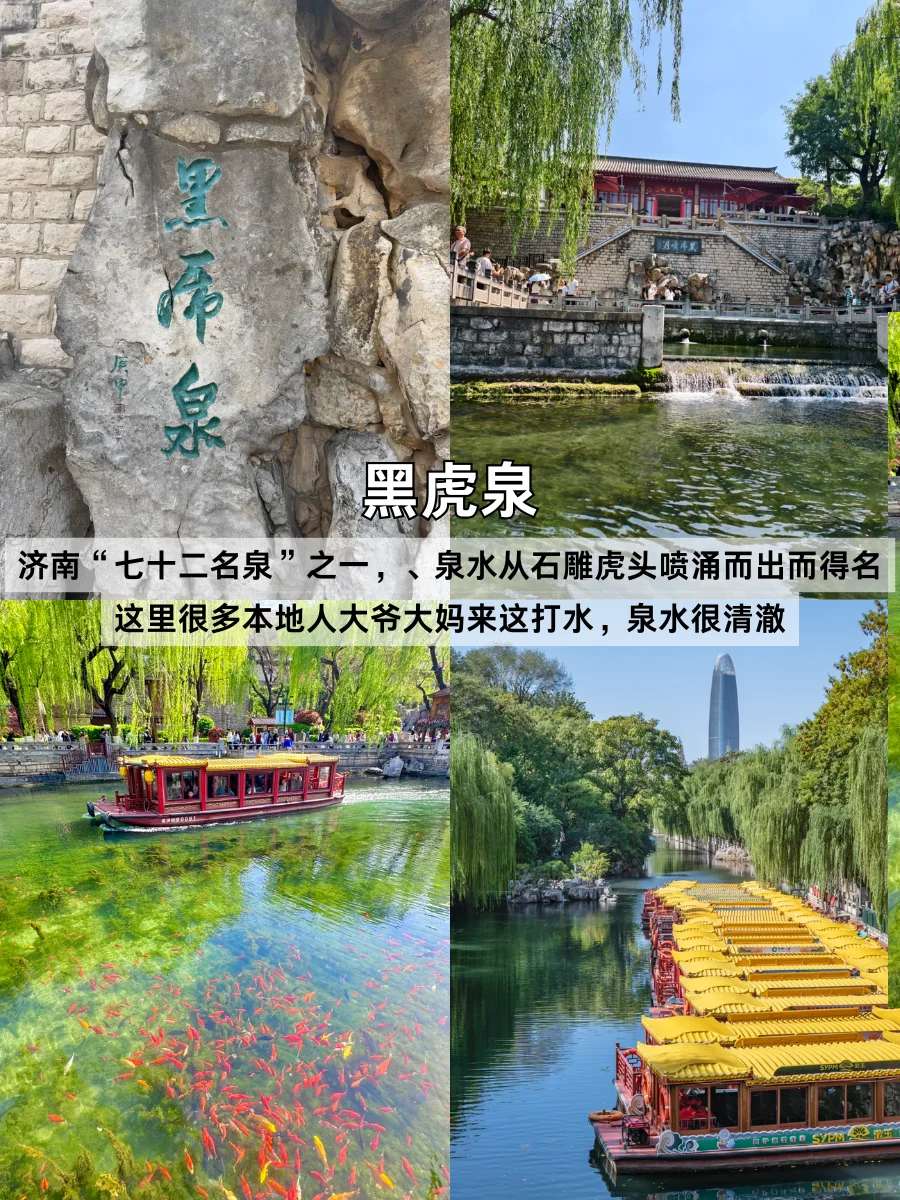 📍济南citywalk2天1夜|保姆级攻略 附路线