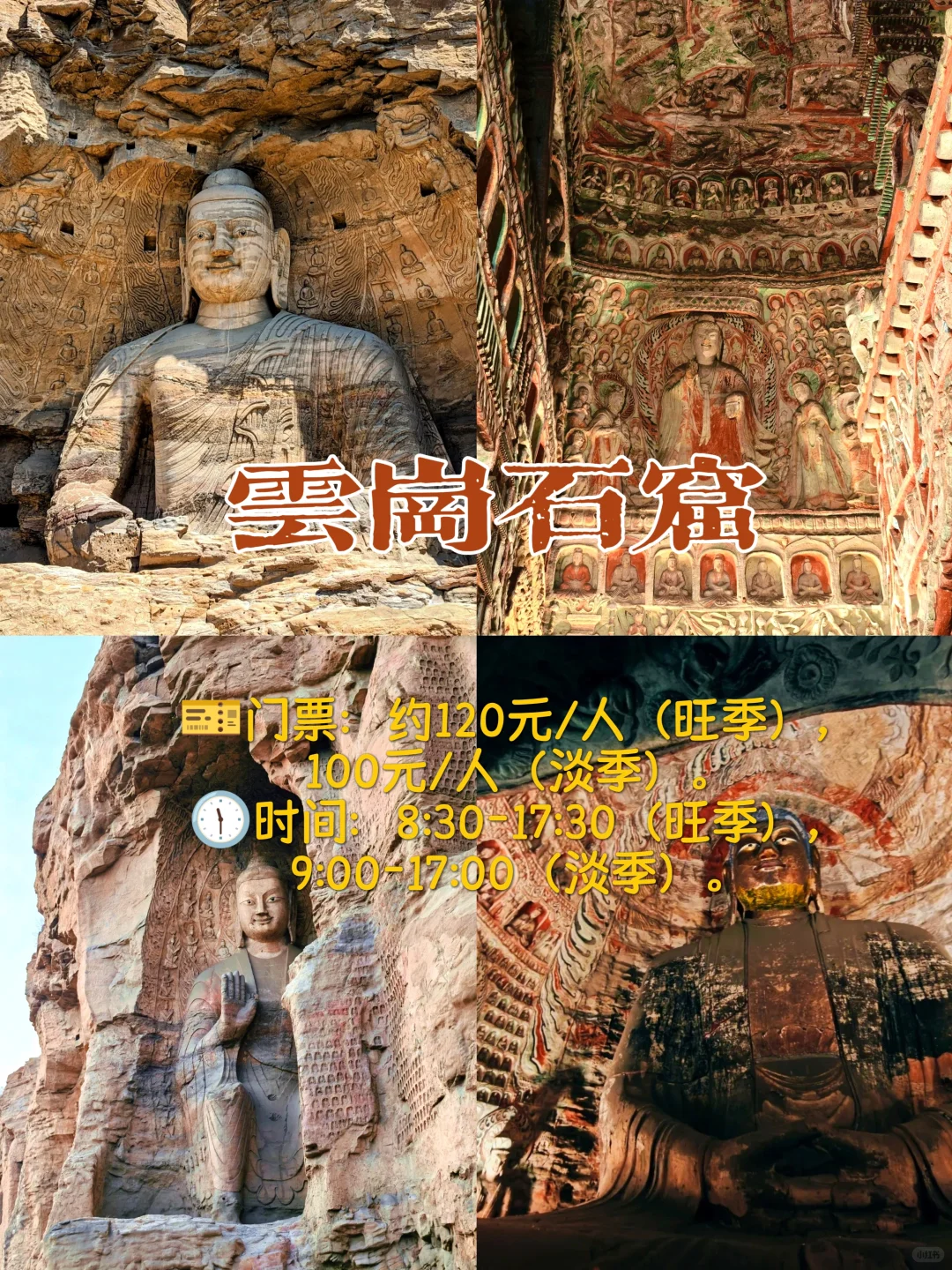 山西大同三天两晚攻略‼️可直接跟着走