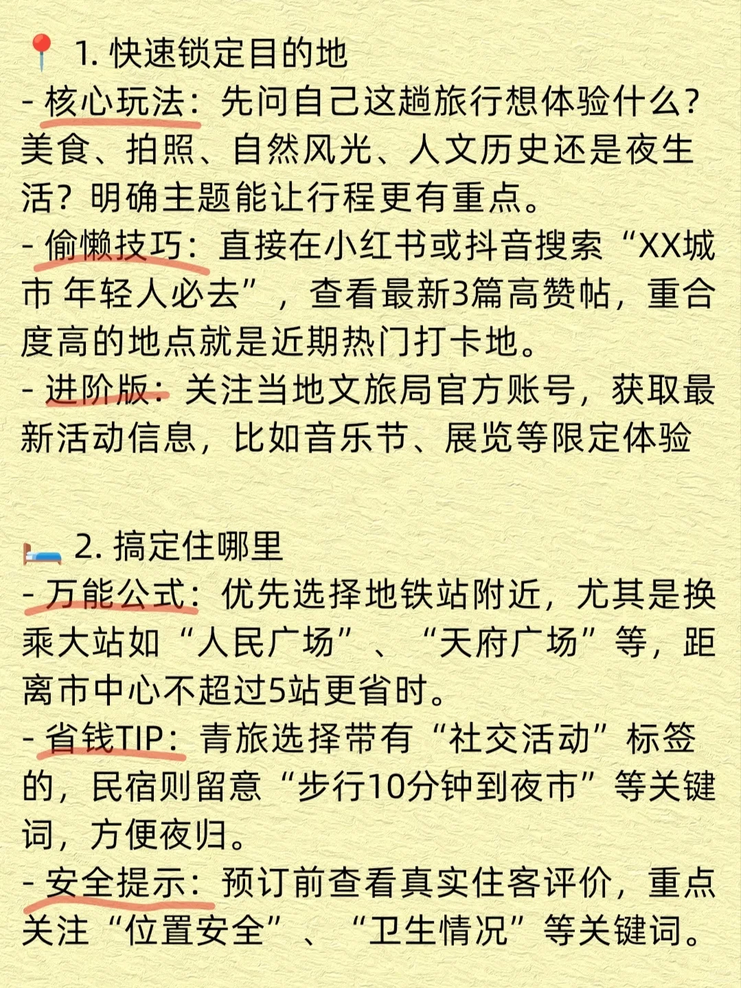 关于如何自己做旅游攻略，详细版