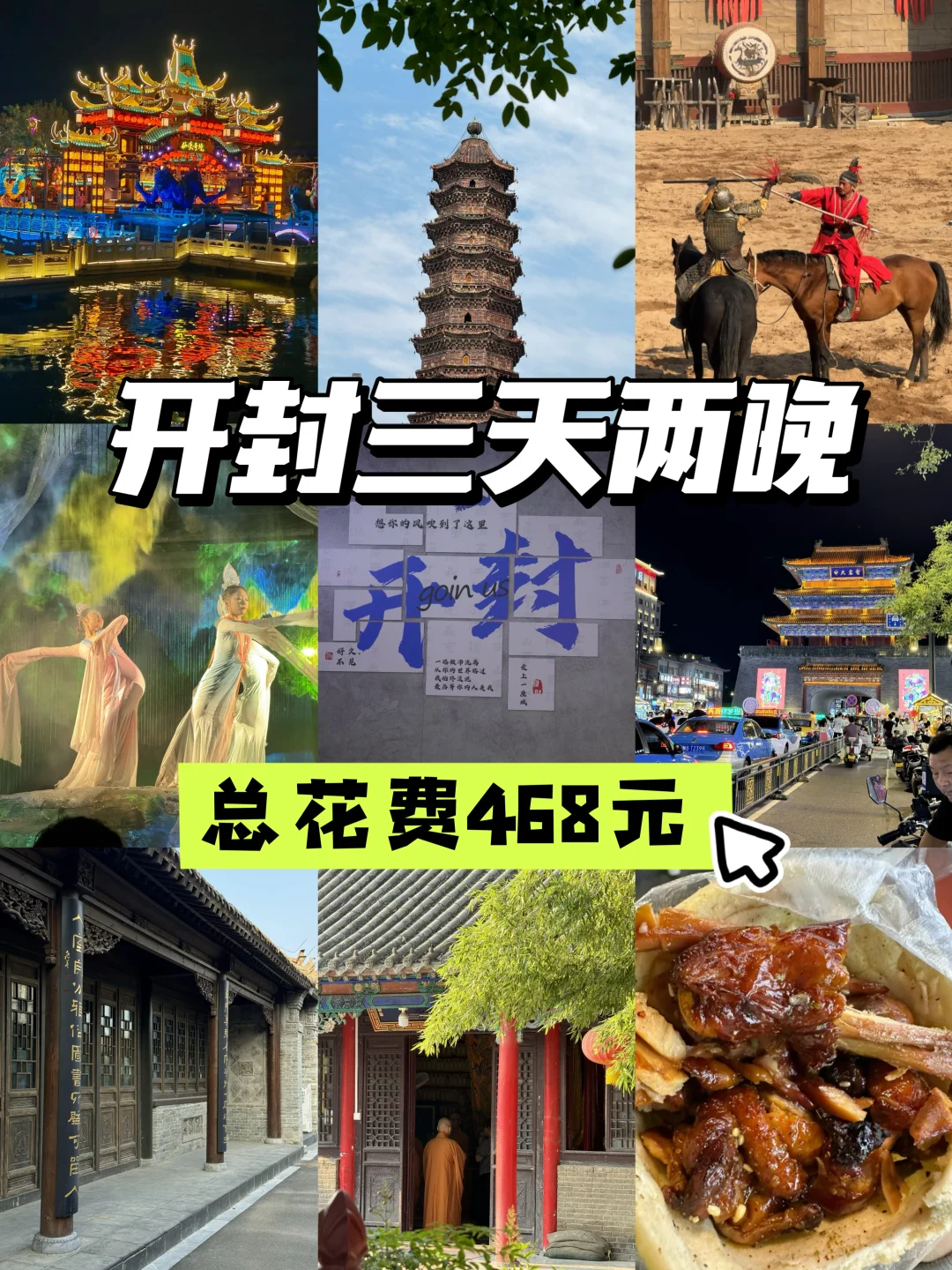 05女大穷游📍开封|三天两晚真实分享✌