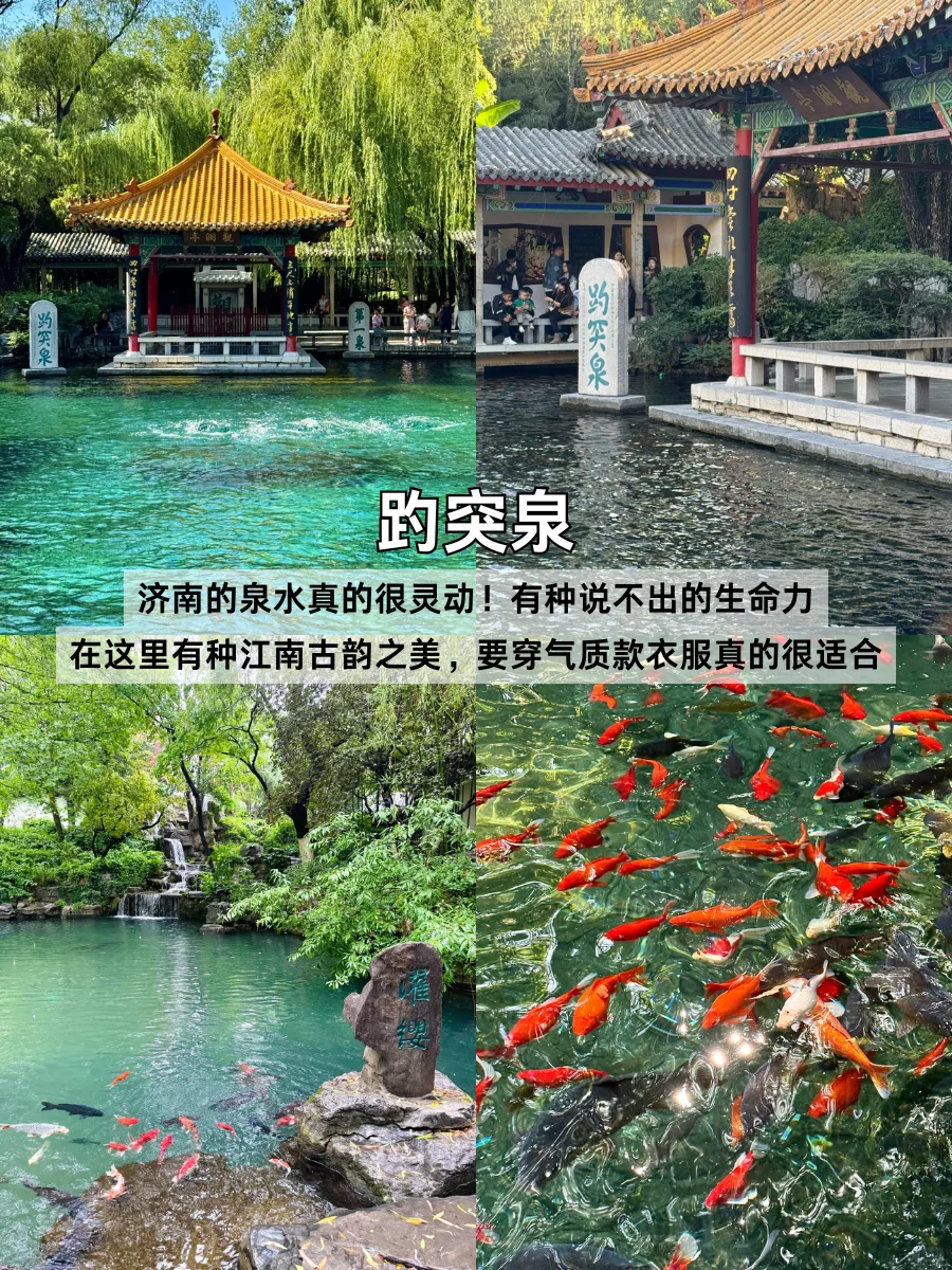 📍济南citywalk2天1夜|保姆级攻略 附路线