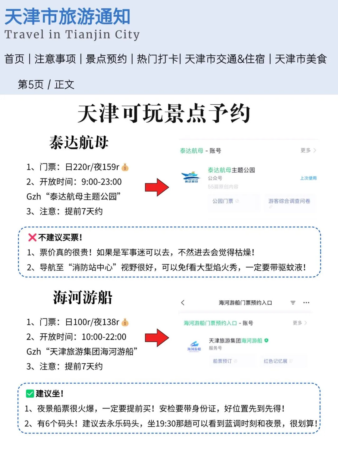 天津刚发布的旅游通知！！幸好提前看到了