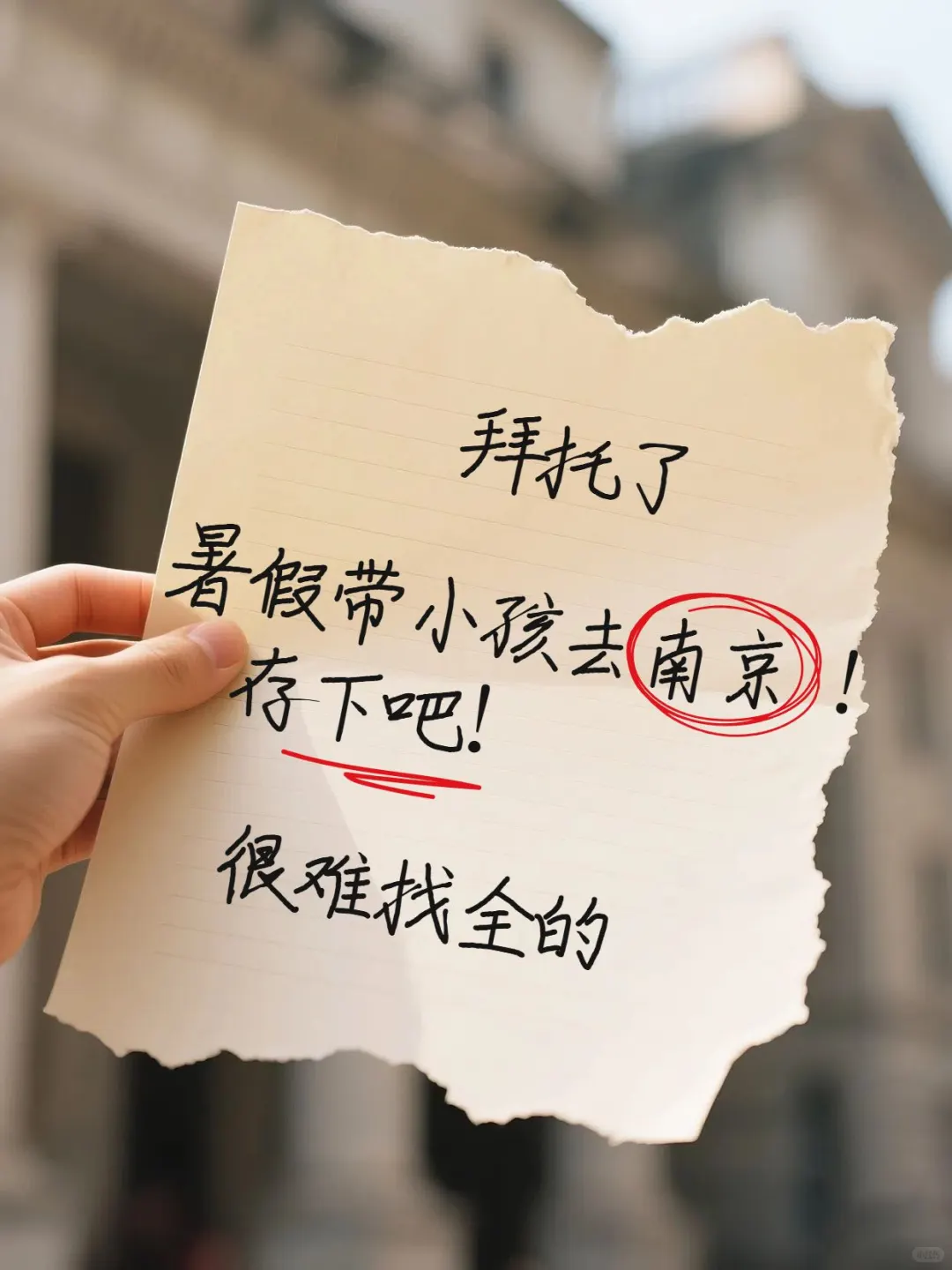 拜托了🙏暑假带小孩去南京的姐妹💕码住